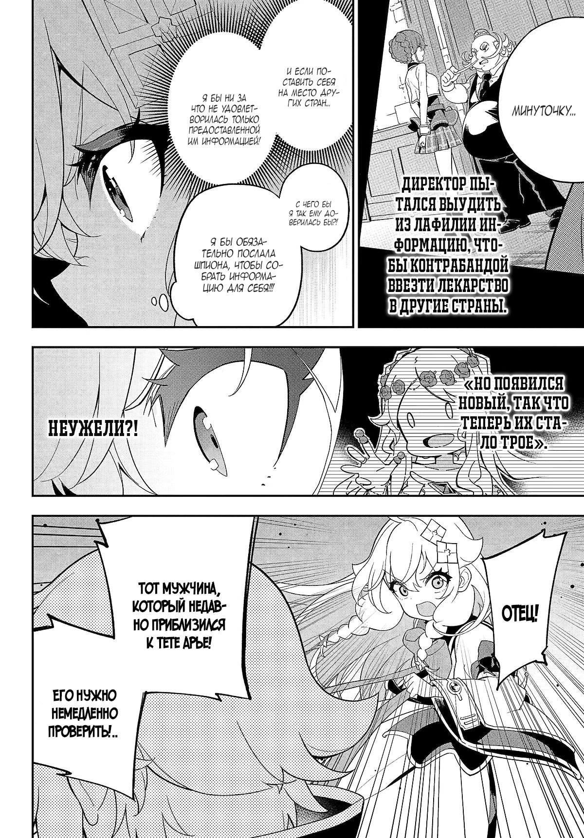 Манга Мой Отец - герой, моя Мать - дух, Я - Перерождённая их дочерью - Глава 65.2 Страница 10