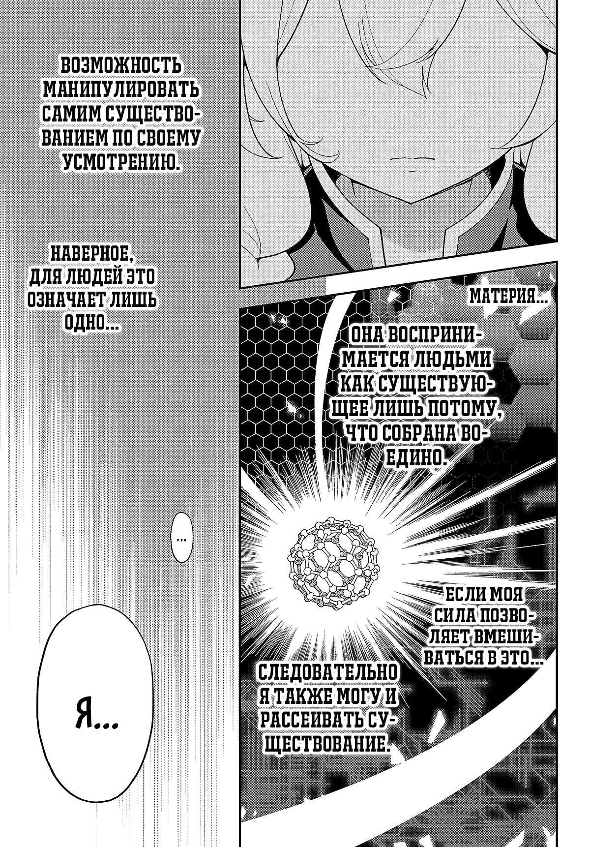 Манга Мой Отец - герой, моя Мать - дух, Я - Перерождённая их дочерью - Глава 65.2 Страница 3