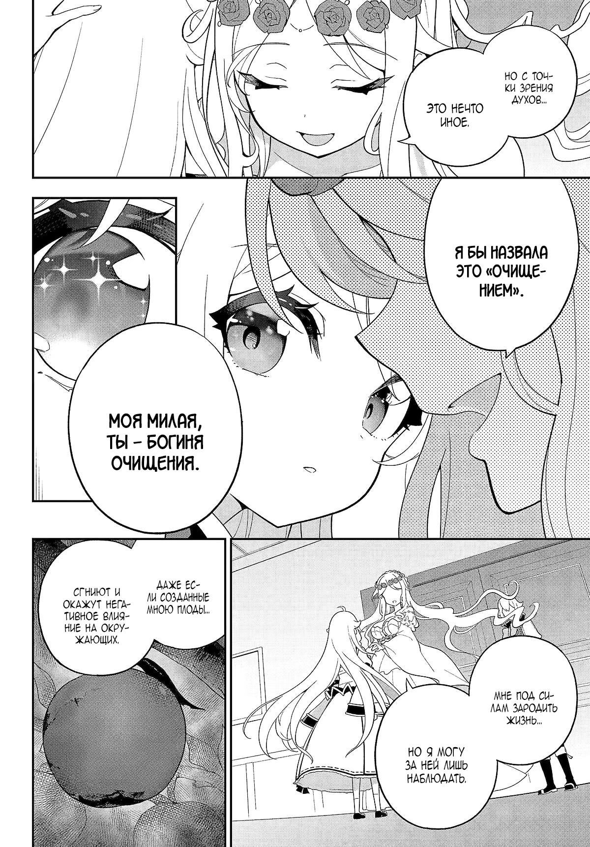 Манга Мой Отец - герой, моя Мать - дух, Я - Перерождённая их дочерью - Глава 65.2 Страница 6