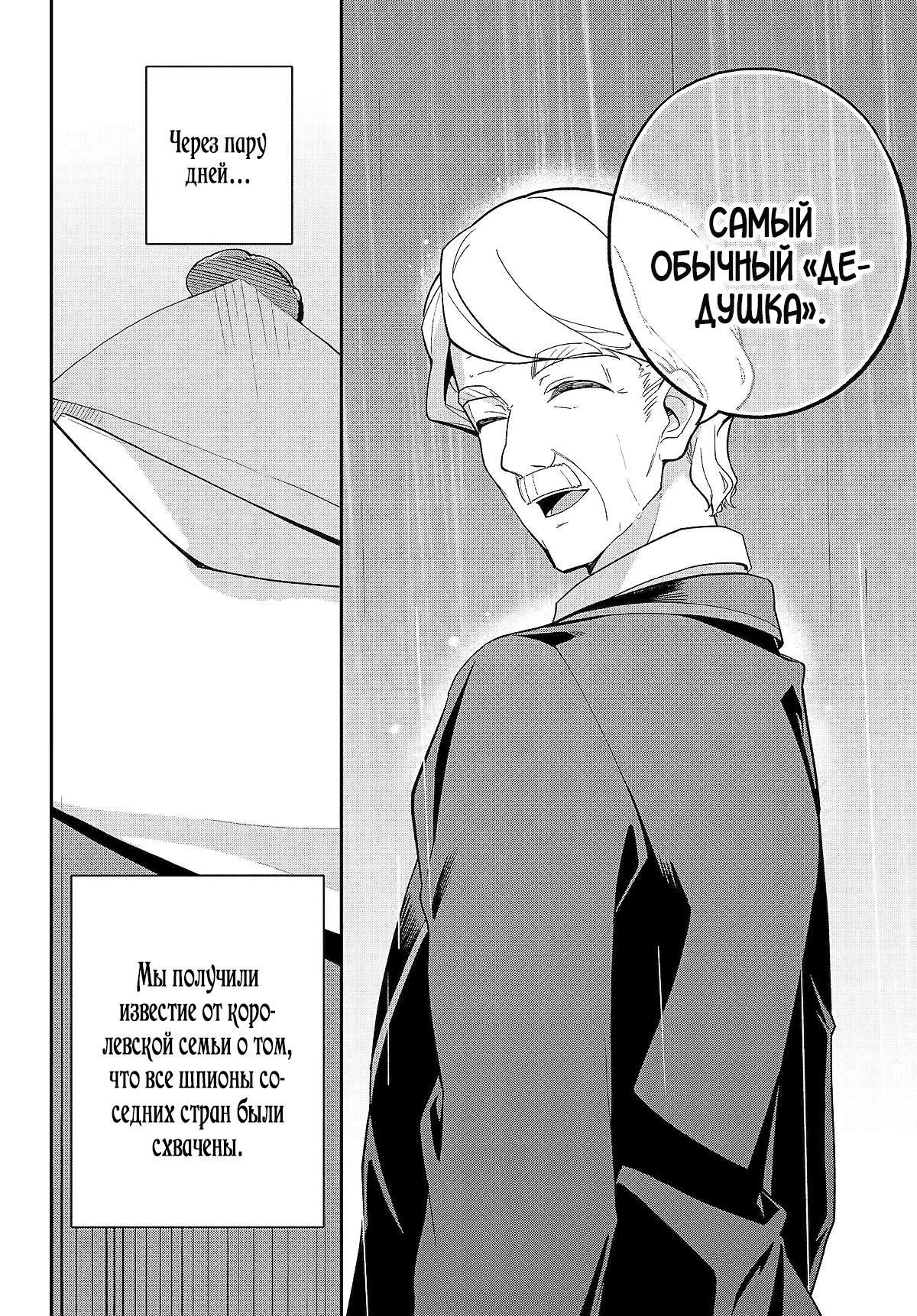 Манга Мой Отец - герой, моя Мать - дух, Я - Перерождённая их дочерью - Глава 65.2 Страница 16