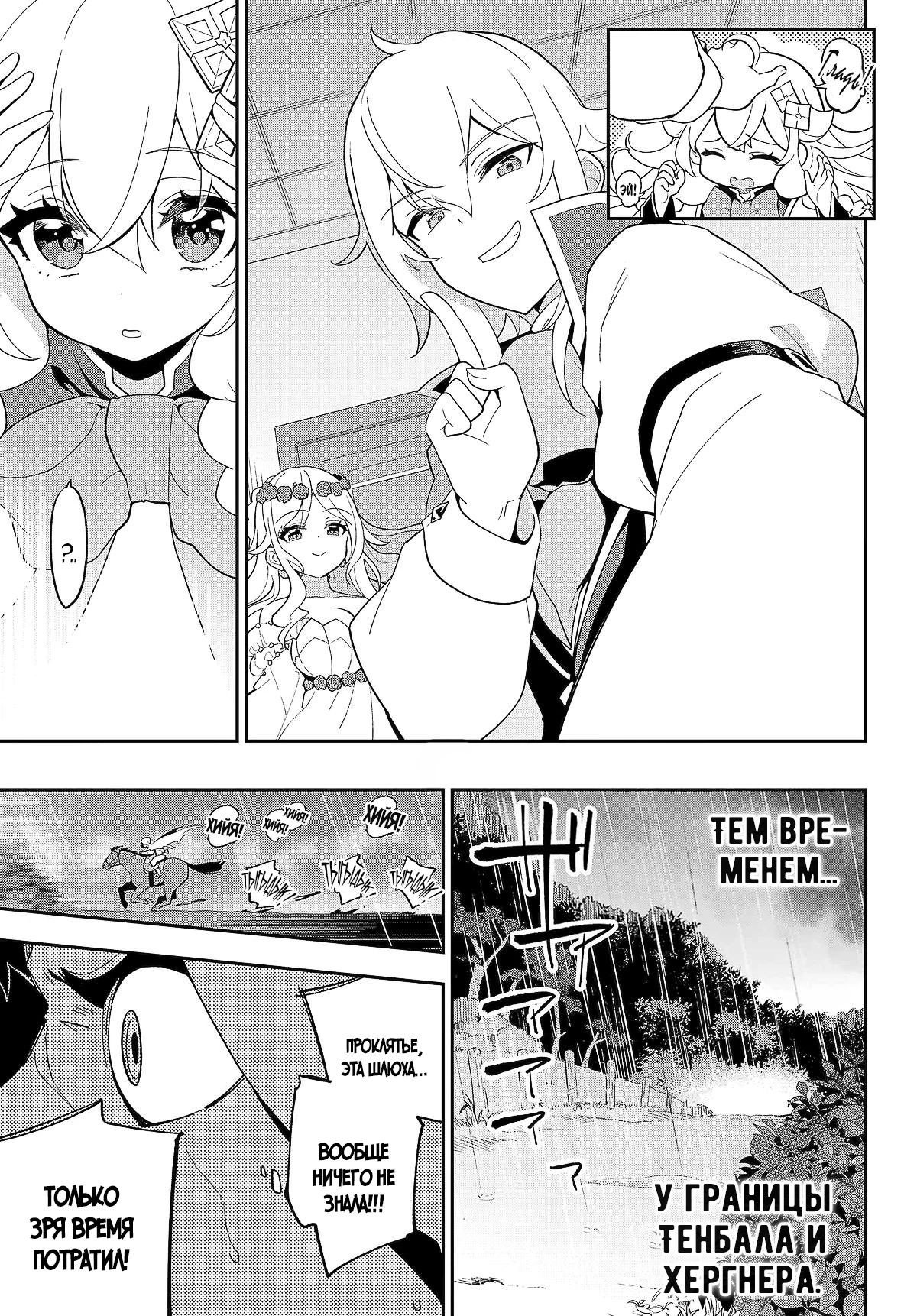 Манга Мой Отец - герой, моя Мать - дух, Я - Перерождённая их дочерью - Глава 65.2 Страница 11