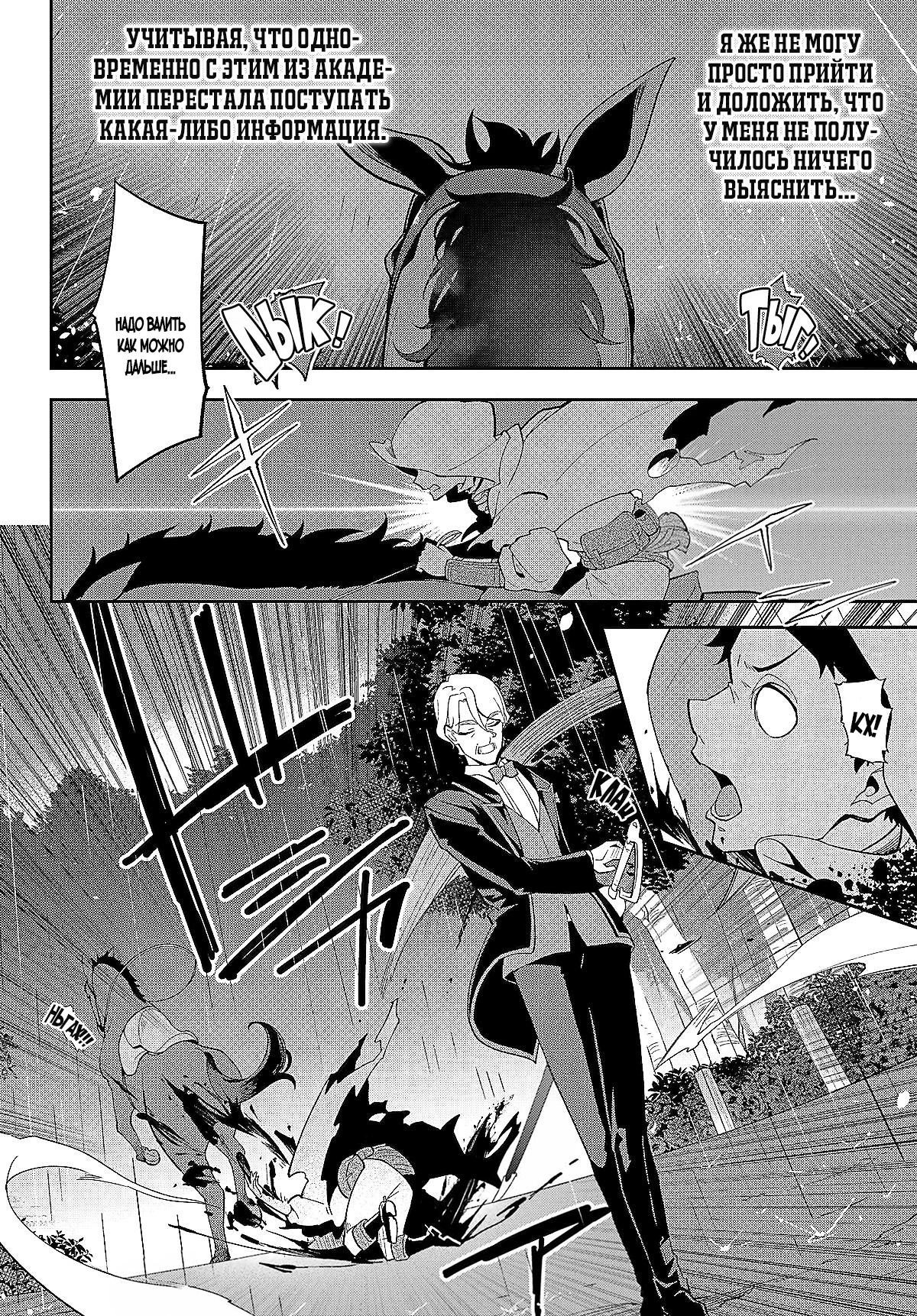 Манга Мой Отец - герой, моя Мать - дух, Я - Перерождённая их дочерью - Глава 65.2 Страница 12