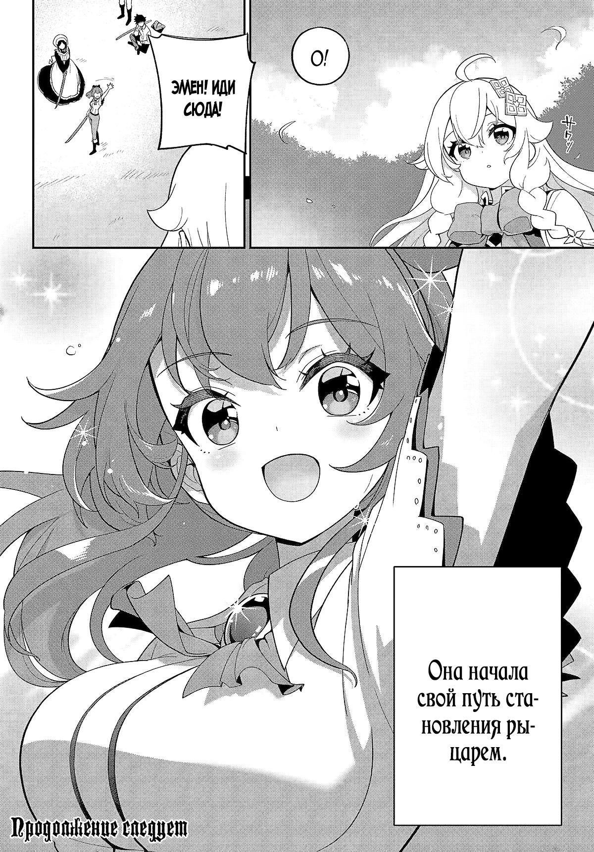 Манга Мой Отец - герой, моя Мать - дух, Я - Перерождённая их дочерью - Глава 65.2 Страница 18