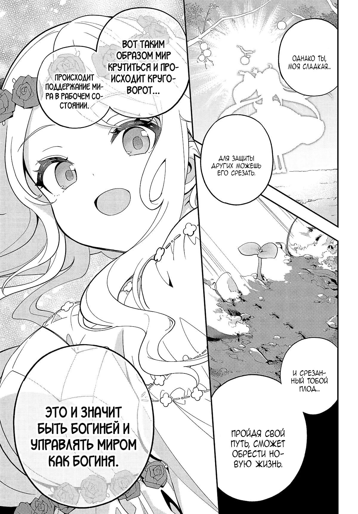 Манга Мой Отец - герой, моя Мать - дух, Я - Перерождённая их дочерью - Глава 65.2 Страница 7