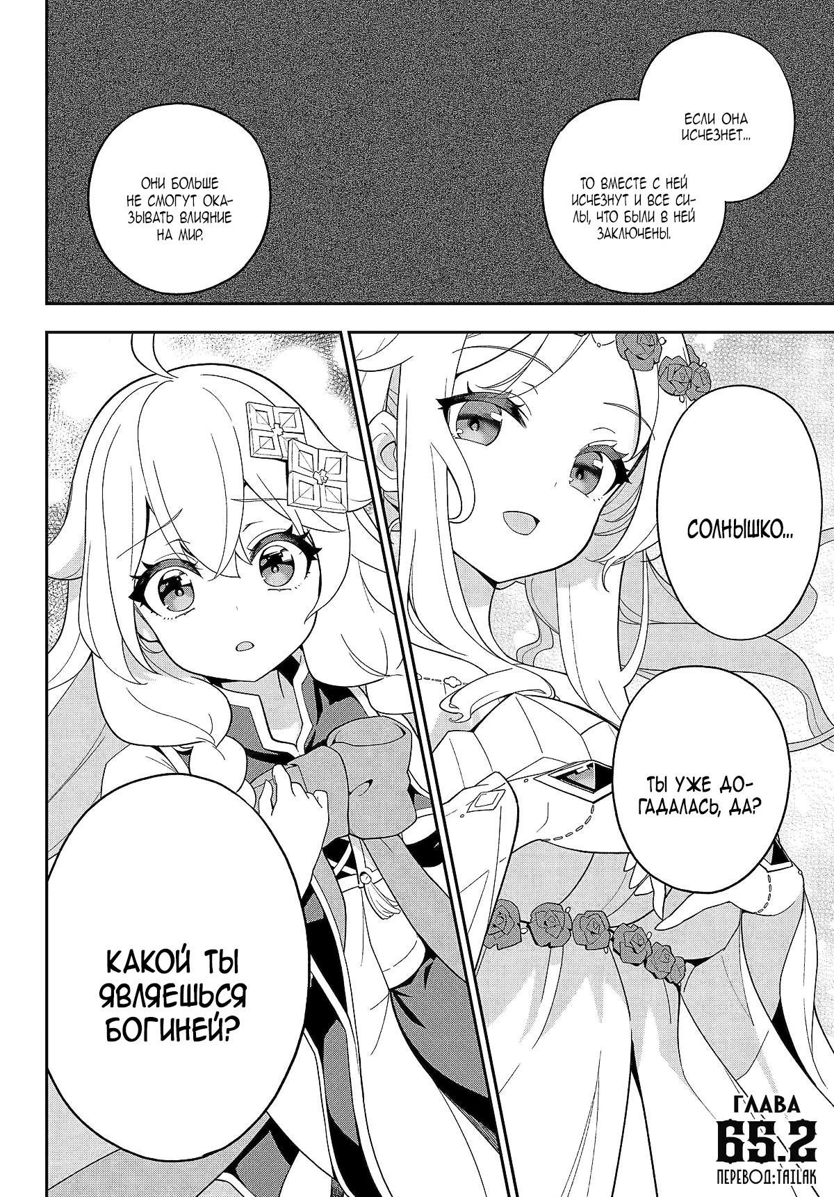 Манга Мой Отец - герой, моя Мать - дух, Я - Перерождённая их дочерью - Глава 65.2 Страница 2