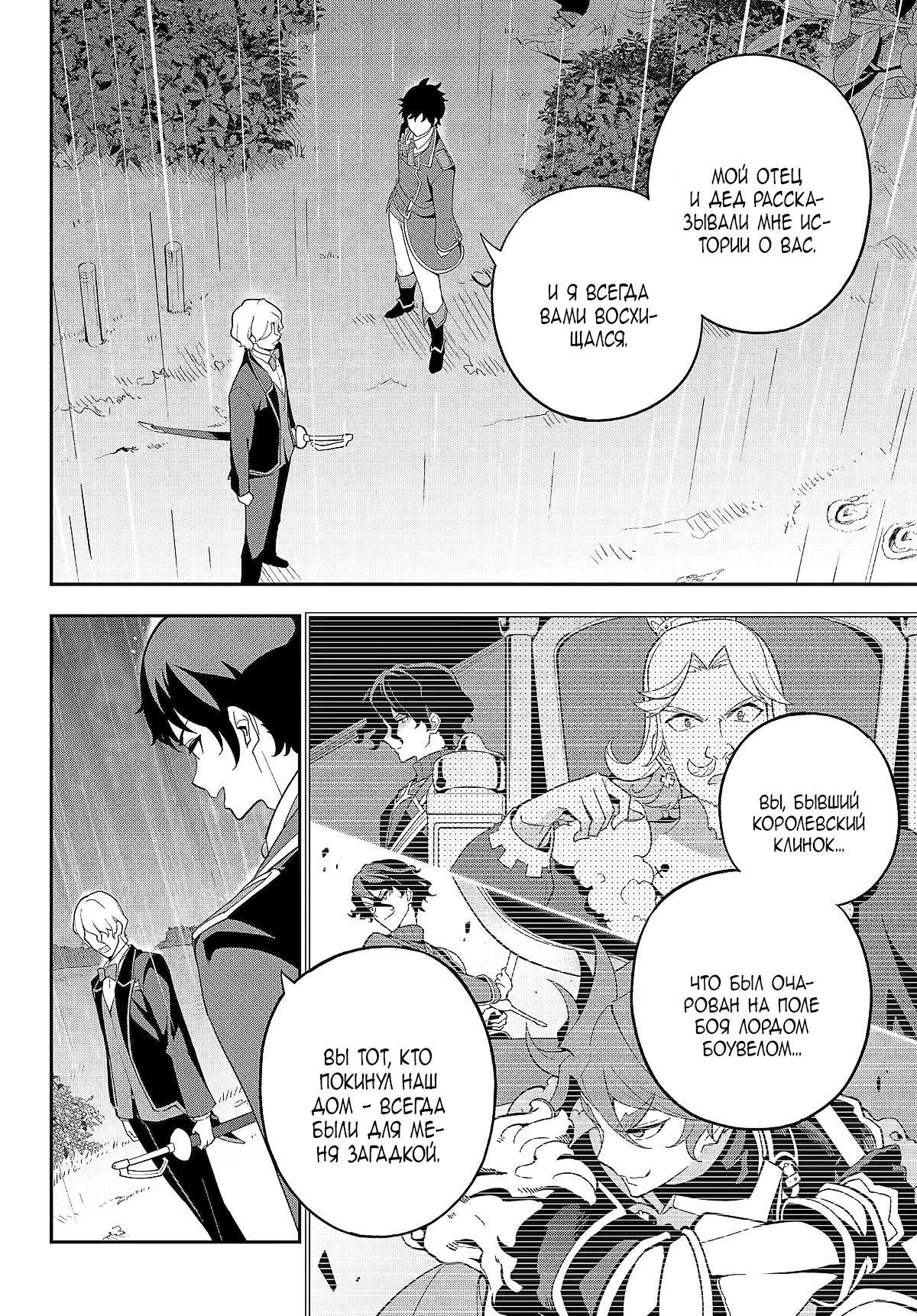 Манга Мой Отец - герой, моя Мать - дух, Я - Перерождённая их дочерью - Глава 65.2 Страница 14