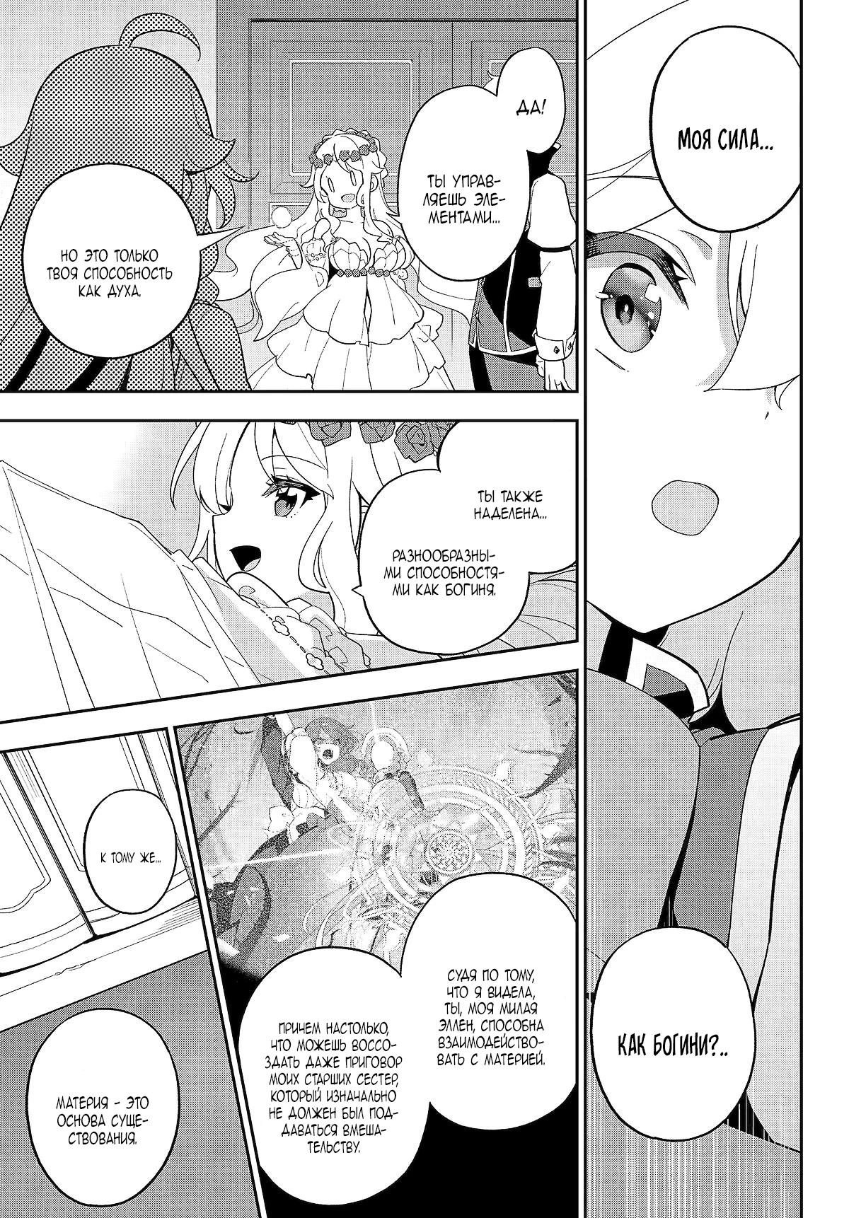 Манга Мой Отец - герой, моя Мать - дух, Я - Перерождённая их дочерью - Глава 65.2 Страница 1