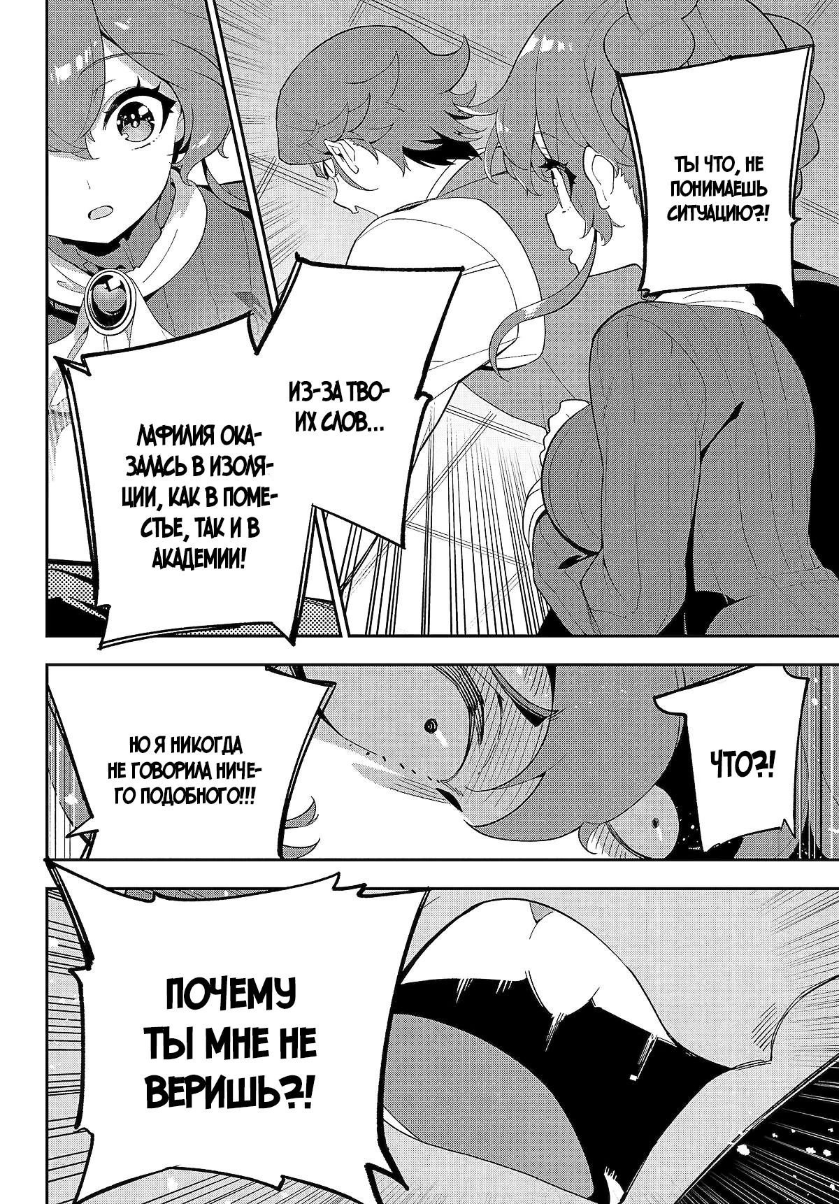 Манга Мой Отец - герой, моя Мать - дух, Я - Перерождённая их дочерью - Глава 65.1 Страница 6