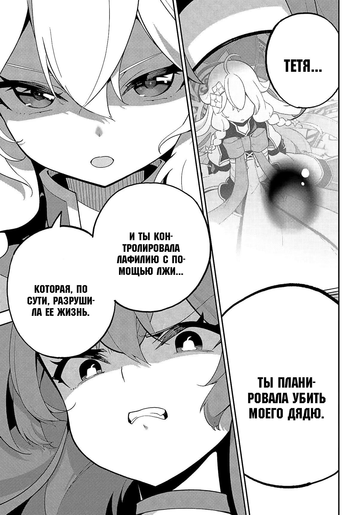 Манга Мой Отец - герой, моя Мать - дух, Я - Перерождённая их дочерью - Глава 65.1 Страница 11