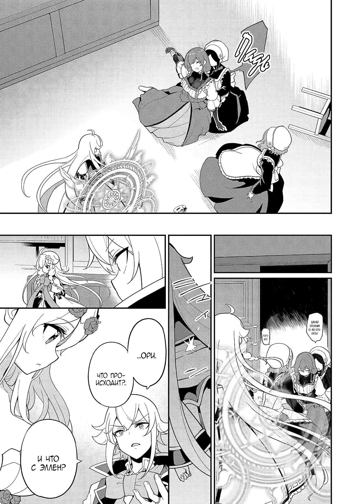 Манга Мой Отец - герой, моя Мать - дух, Я - Перерождённая их дочерью - Глава 65.1 Страница 16