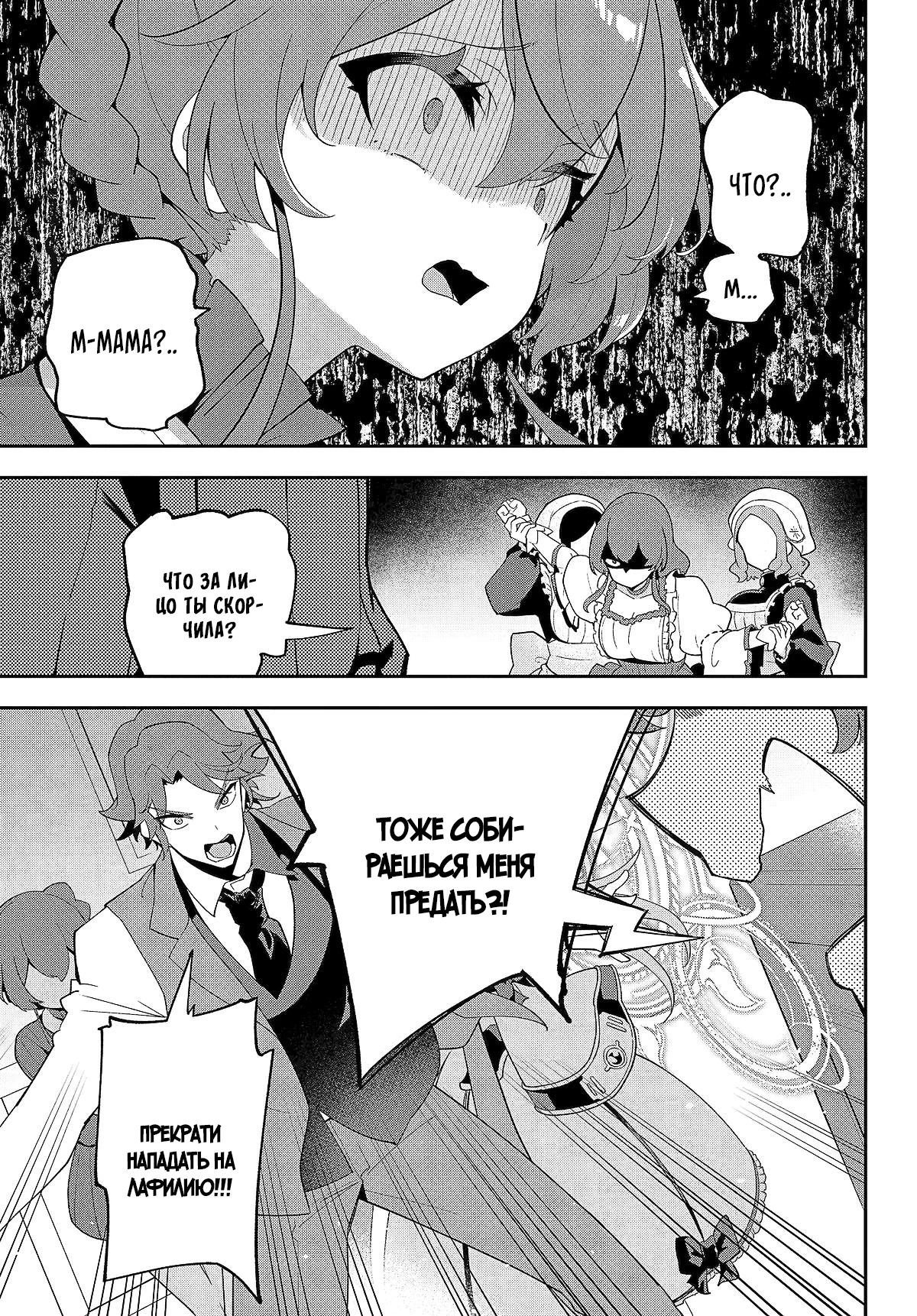 Манга Мой Отец - герой, моя Мать - дух, Я - Перерождённая их дочерью - Глава 65.1 Страница 5