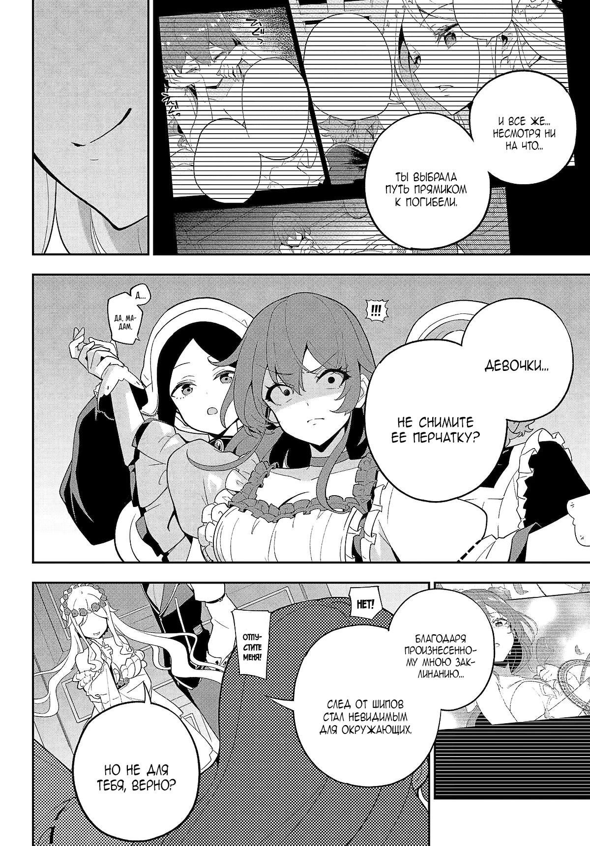 Манга Мой Отец - герой, моя Мать - дух, Я - Перерождённая их дочерью - Глава 65.1 Страница 8