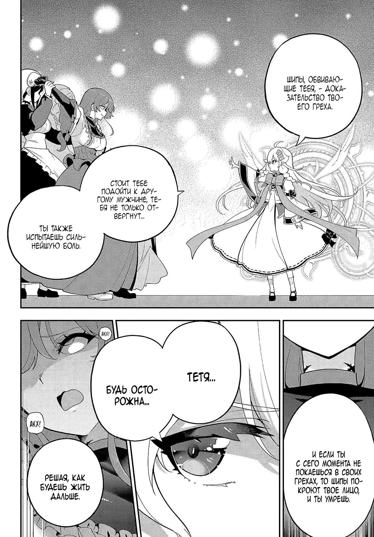 Манга Мой Отец - герой, моя Мать - дух, Я - Перерождённая их дочерью - Глава 65.1 Страница 15