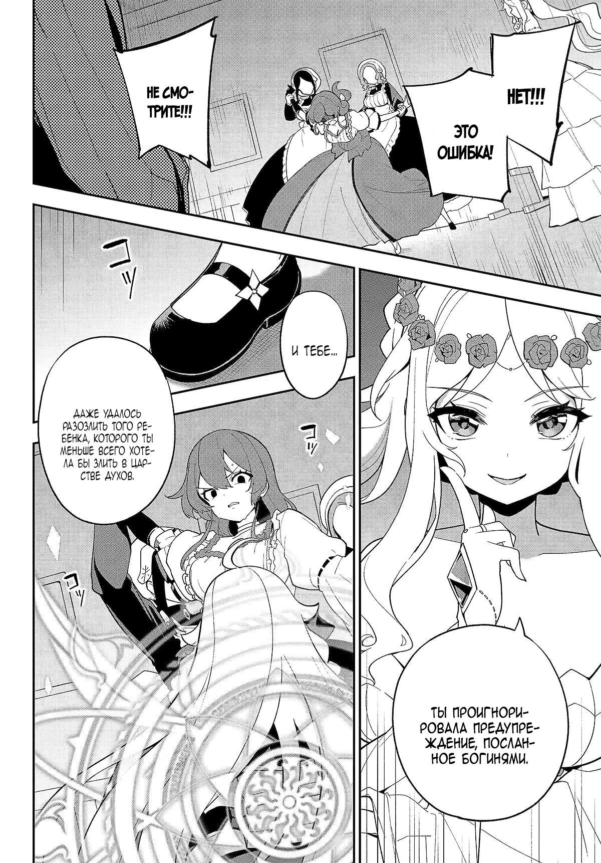 Манга Мой Отец - герой, моя Мать - дух, Я - Перерождённая их дочерью - Глава 65.1 Страница 10