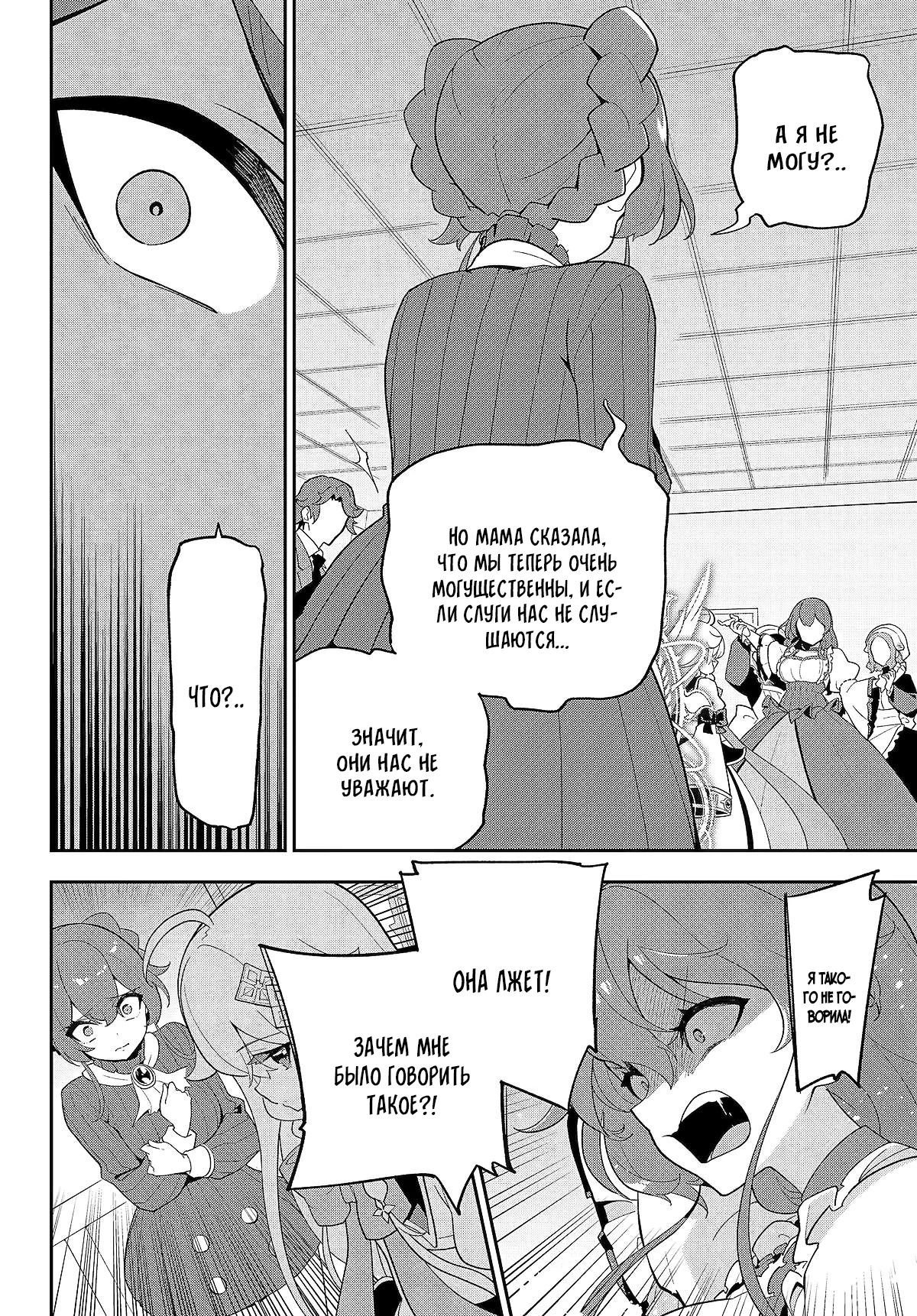 Манга Мой Отец - герой, моя Мать - дух, Я - Перерождённая их дочерью - Глава 65.1 Страница 4