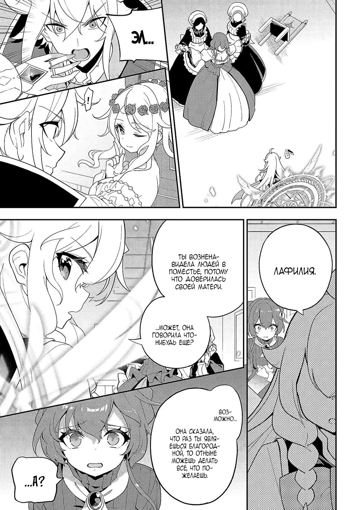 Манга Мой Отец - герой, моя Мать - дух, Я - Перерождённая их дочерью - Глава 65.1 Страница 3