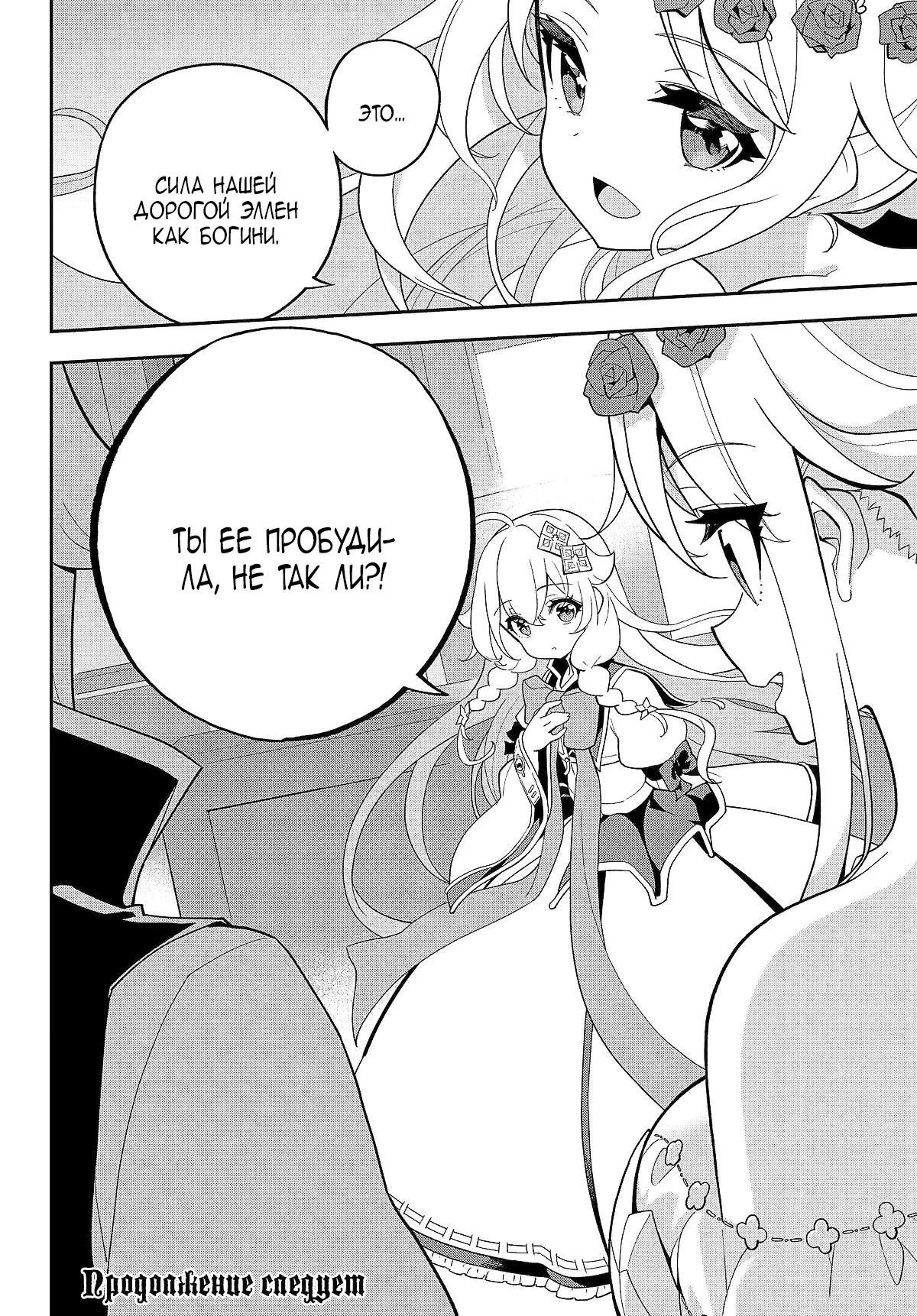 Манга Мой Отец - герой, моя Мать - дух, Я - Перерождённая их дочерью - Глава 65.1 Страница 17