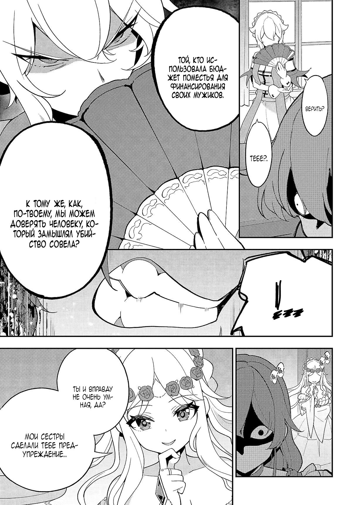 Манга Мой Отец - герой, моя Мать - дух, Я - Перерождённая их дочерью - Глава 65.1 Страница 7