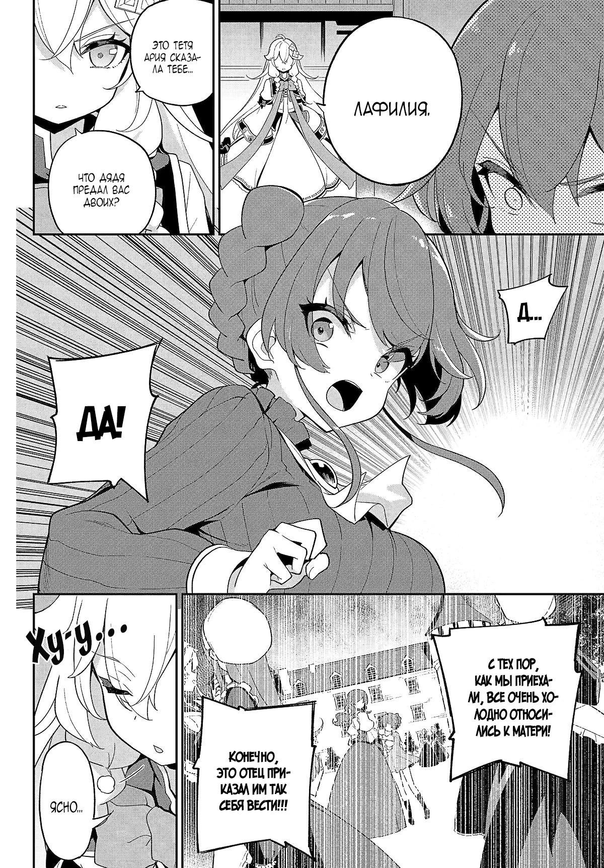 Манга Мой Отец - герой, моя Мать - дух, Я - Перерождённая их дочерью - Глава 64.2 Страница 4