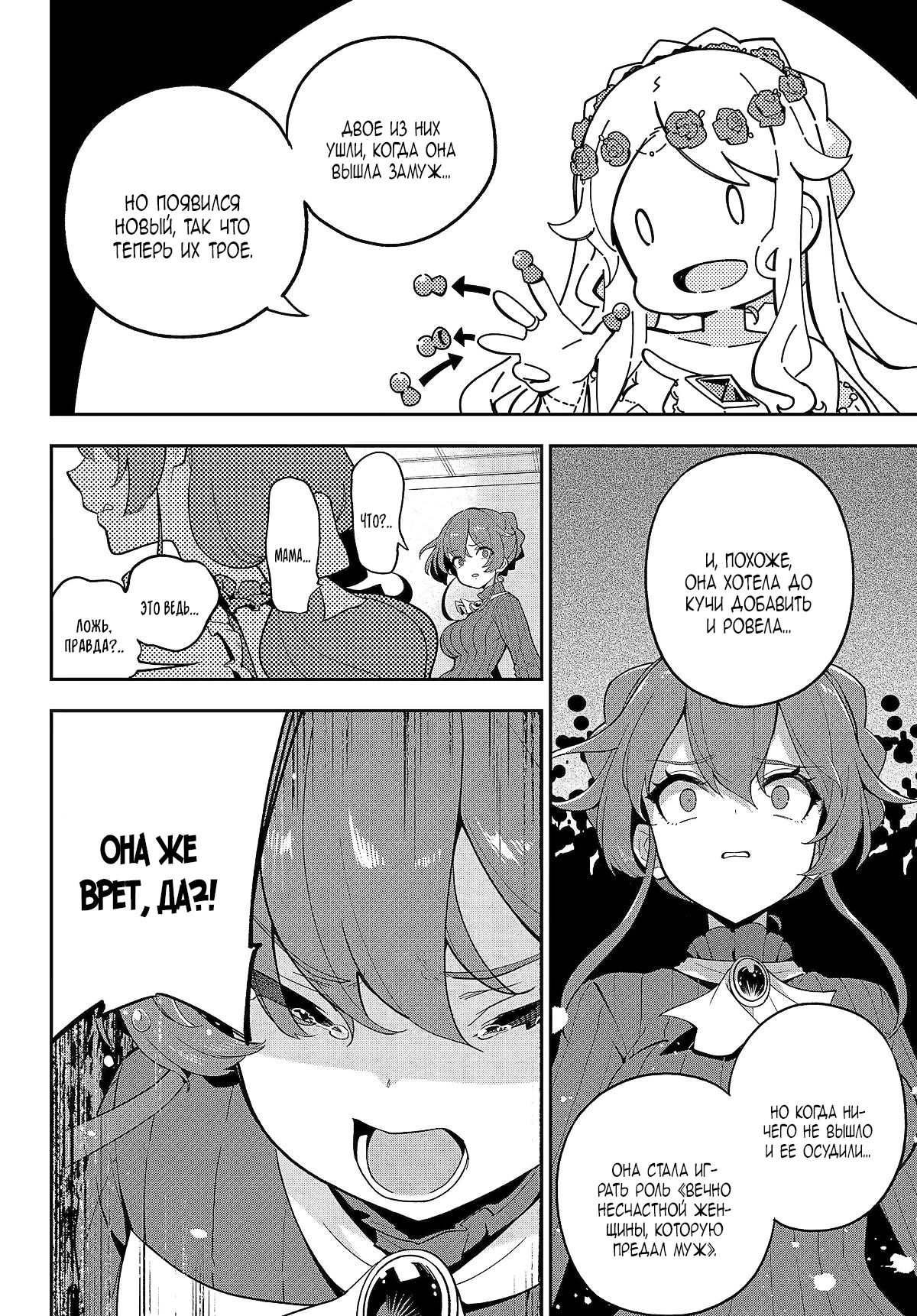 Манга Мой Отец - герой, моя Мать - дух, Я - Перерождённая их дочерью - Глава 64.2 Страница 8