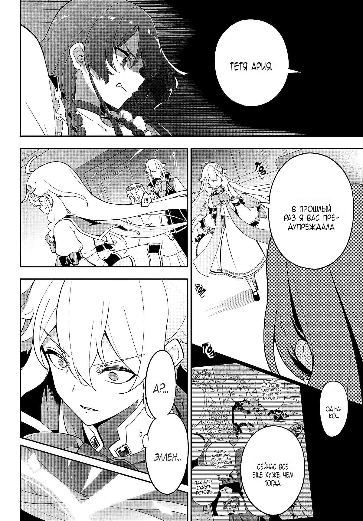 Манга Мой Отец - герой, моя Мать - дух, Я - Перерождённая их дочерью - Глава 64.2 Страница 12