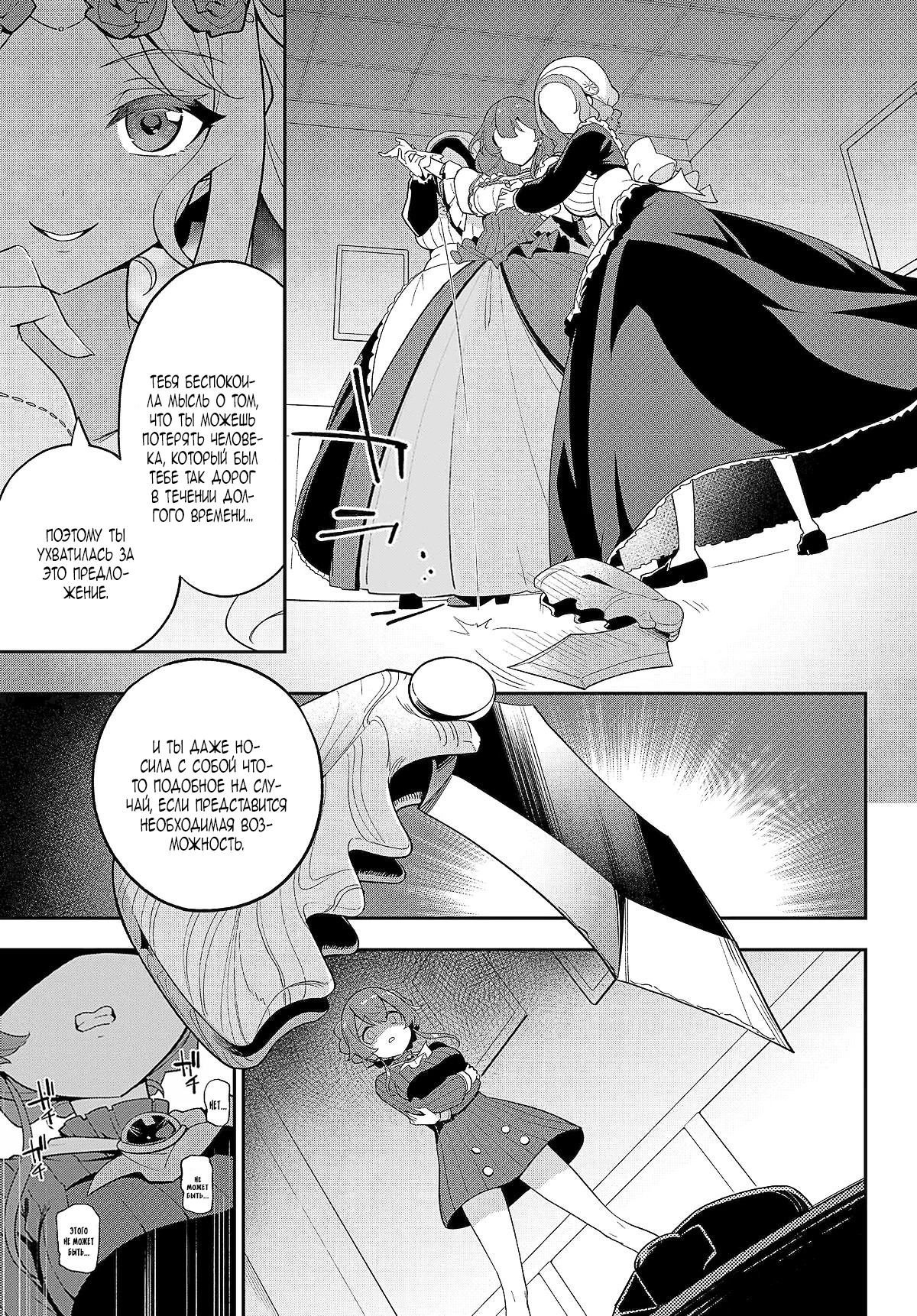 Манга Мой Отец - герой, моя Мать - дух, Я - Перерождённая их дочерью - Глава 64.2 Страница 11