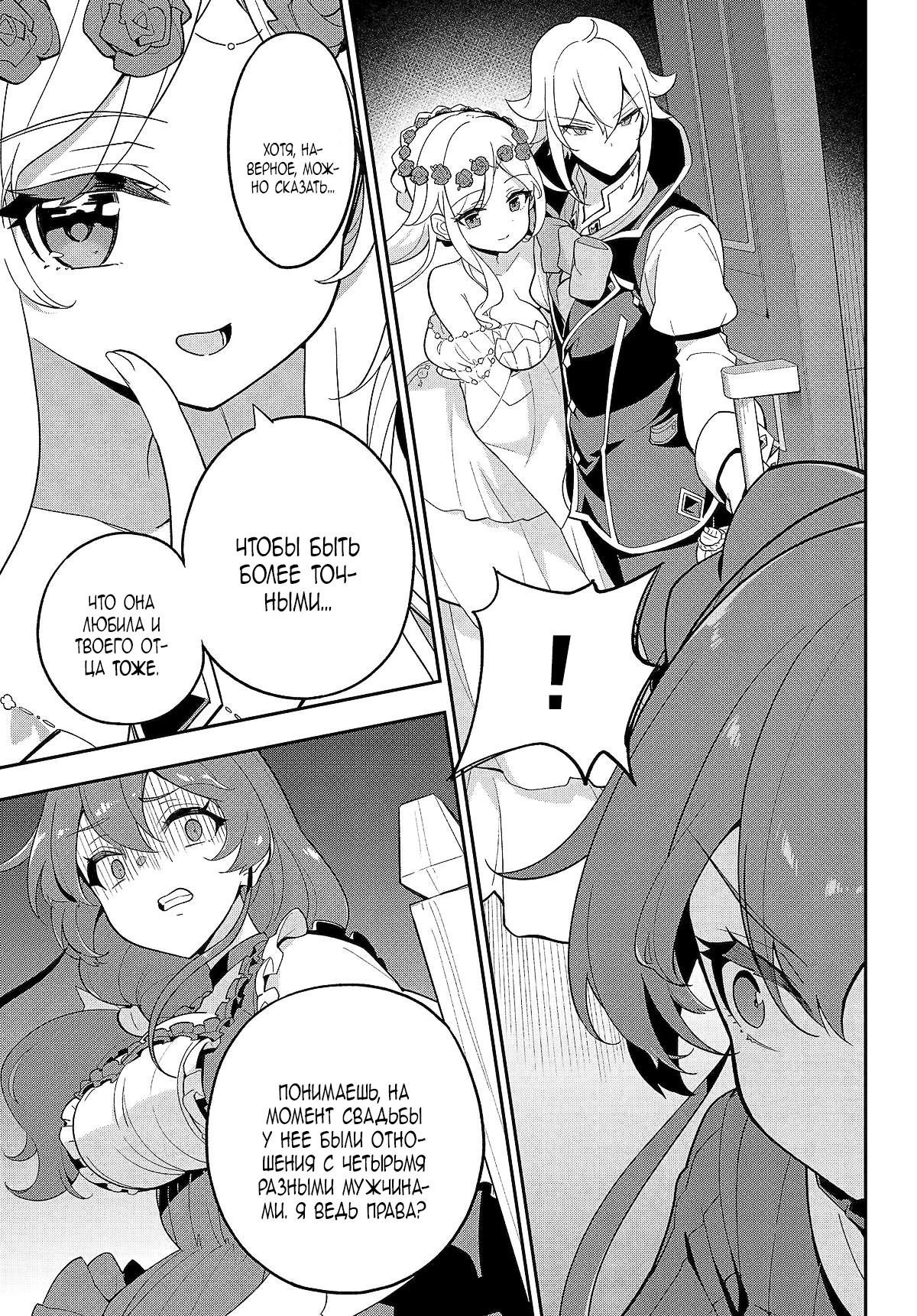 Манга Мой Отец - герой, моя Мать - дух, Я - Перерождённая их дочерью - Глава 64.2 Страница 7