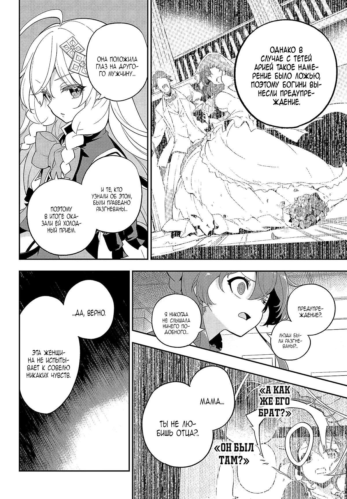 Манга Мой Отец - герой, моя Мать - дух, Я - Перерождённая их дочерью - Глава 64.2 Страница 6