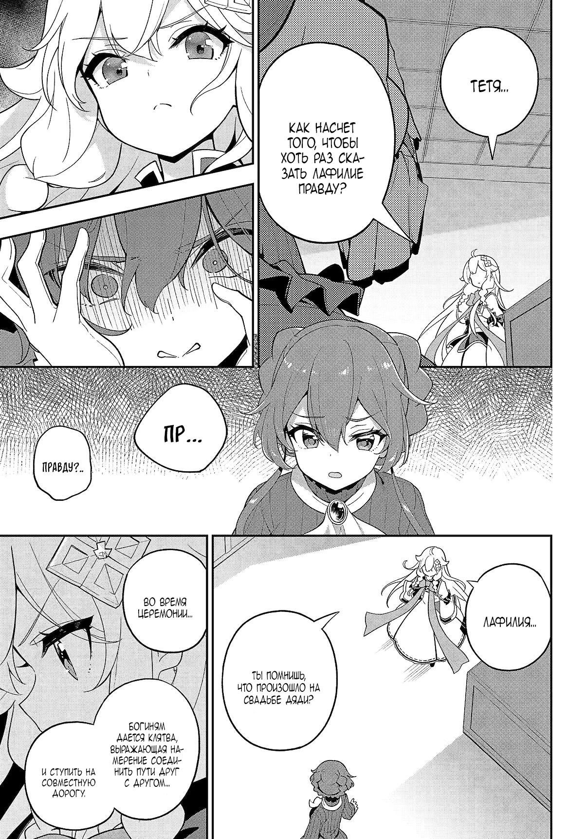 Манга Мой Отец - герой, моя Мать - дух, Я - Перерождённая их дочерью - Глава 64.2 Страница 5