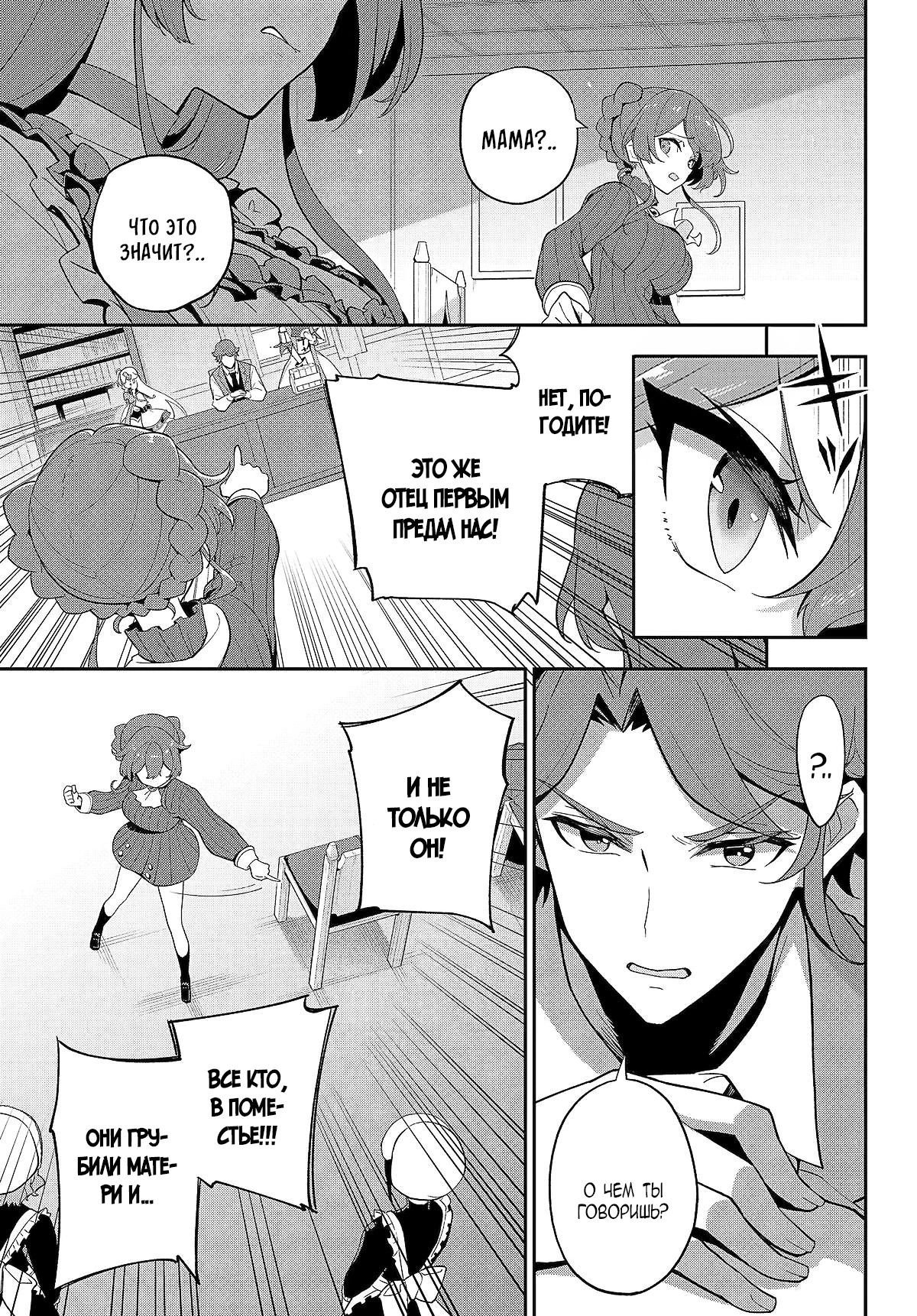 Манга Мой Отец - герой, моя Мать - дух, Я - Перерождённая их дочерью - Глава 64.2 Страница 3