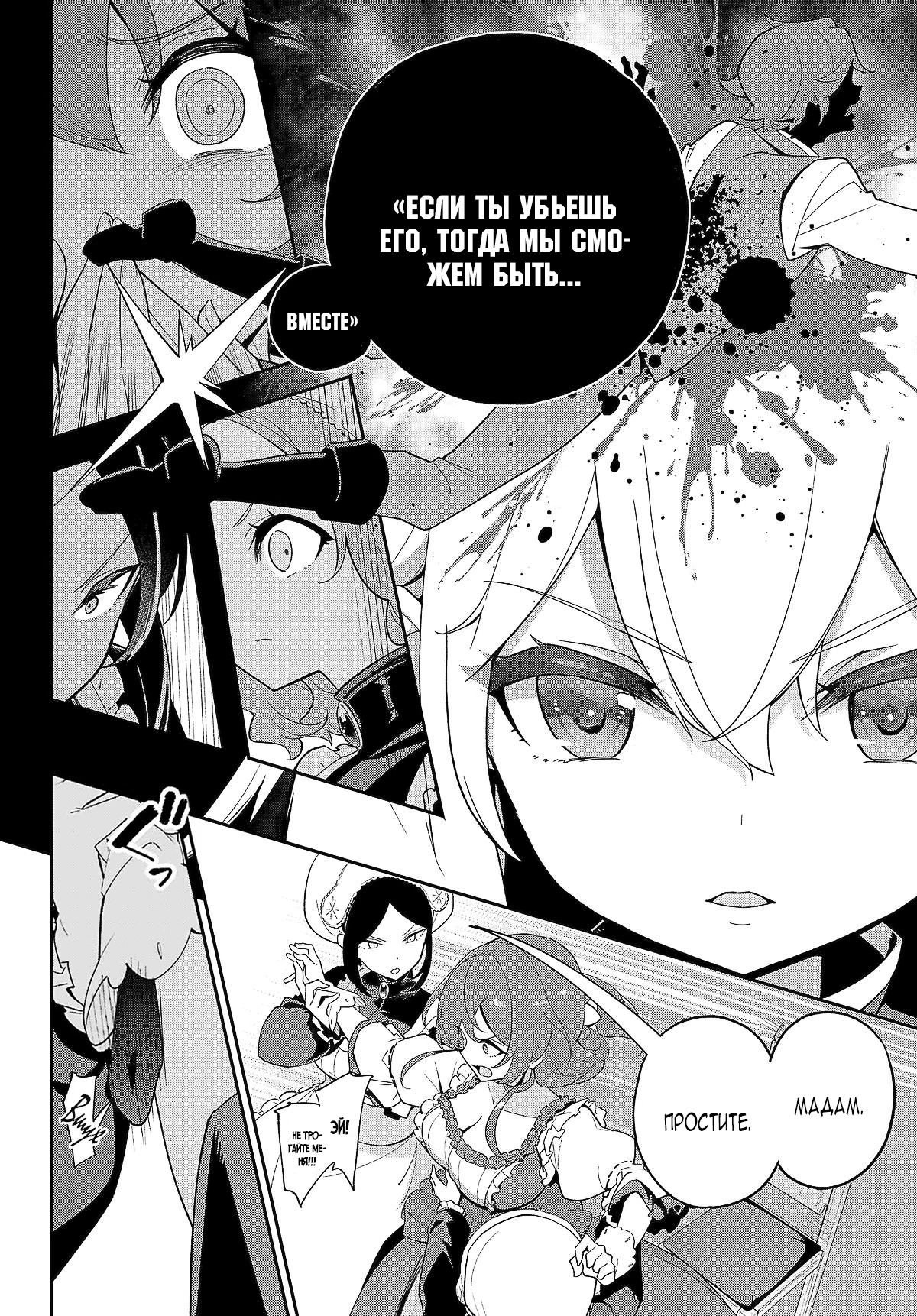 Манга Мой Отец - герой, моя Мать - дух, Я - Перерождённая их дочерью - Глава 64.2 Страница 10