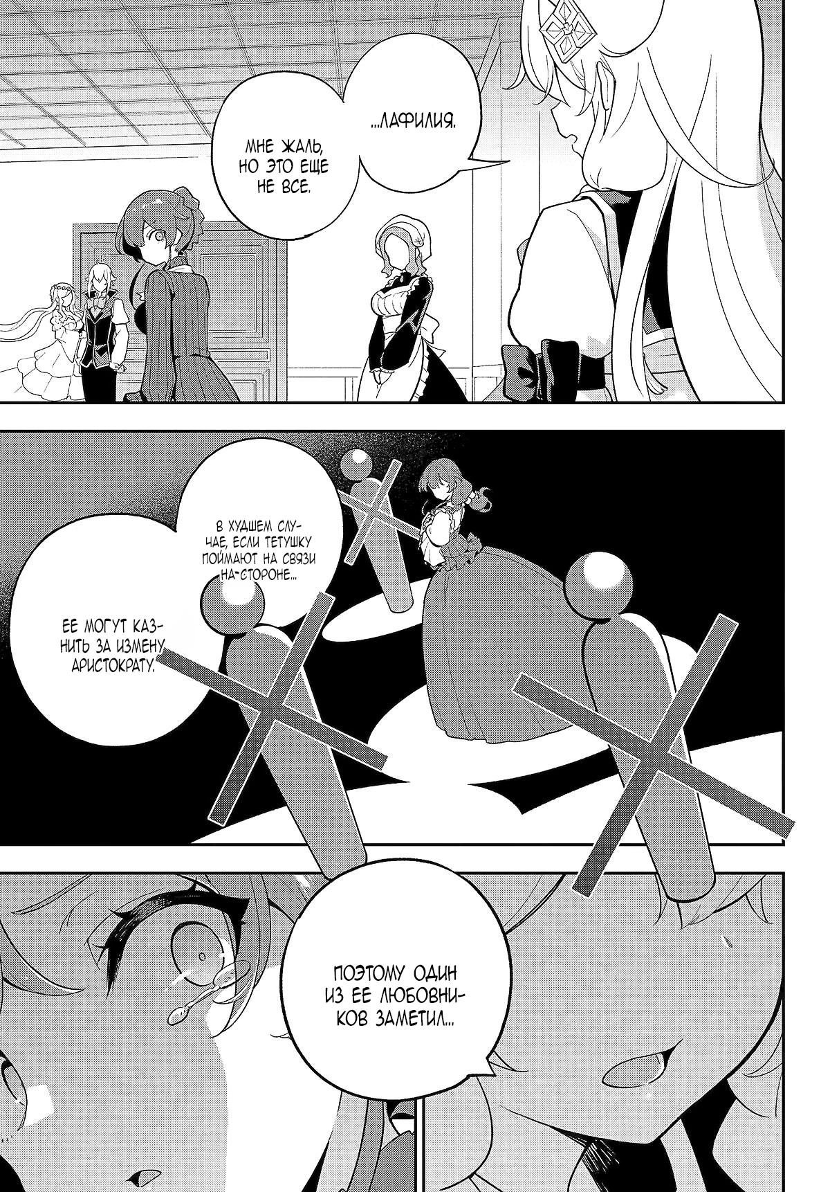 Манга Мой Отец - герой, моя Мать - дух, Я - Перерождённая их дочерью - Глава 64.2 Страница 9