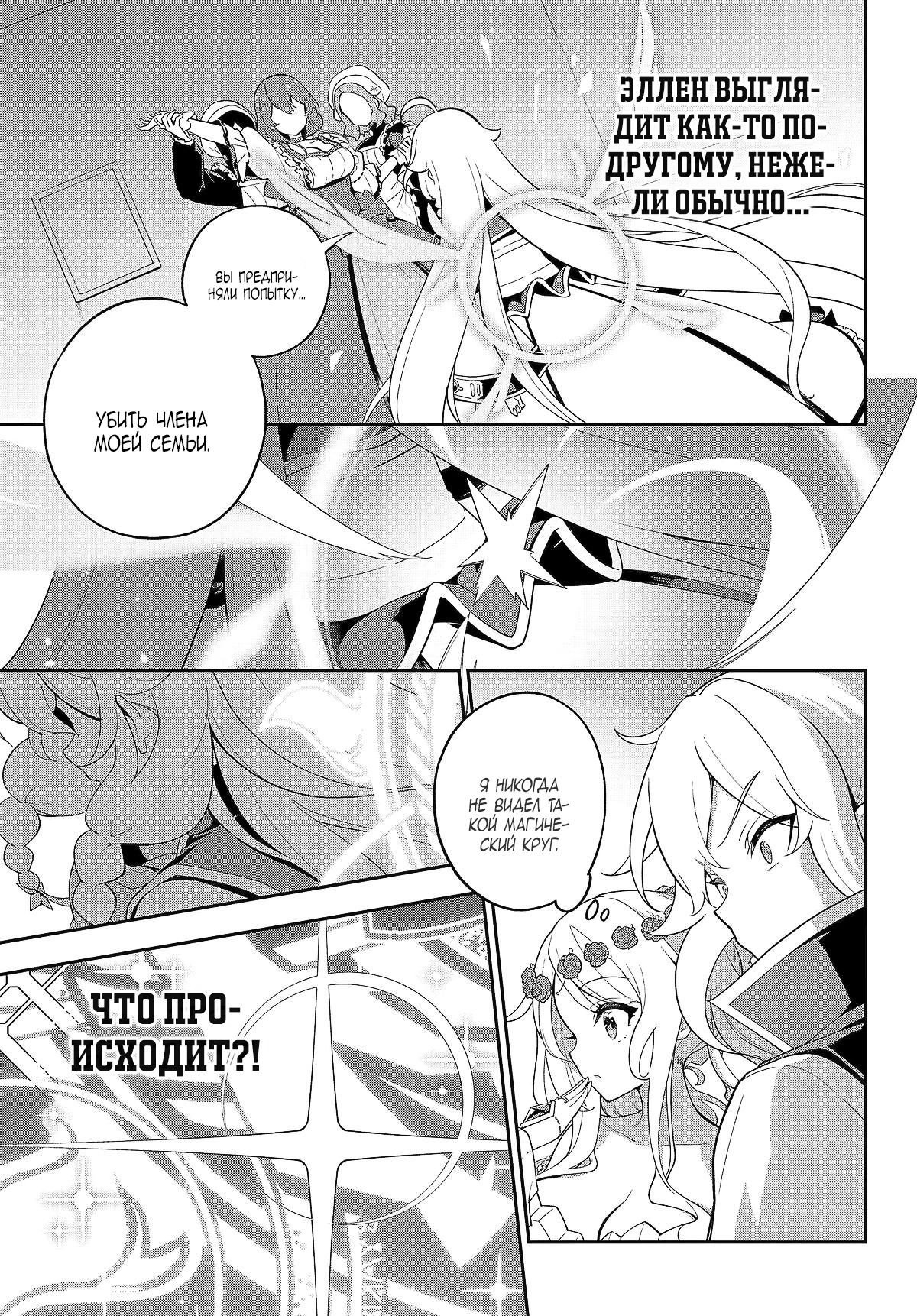 Манга Мой Отец - герой, моя Мать - дух, Я - Перерождённая их дочерью - Глава 64.2 Страница 13