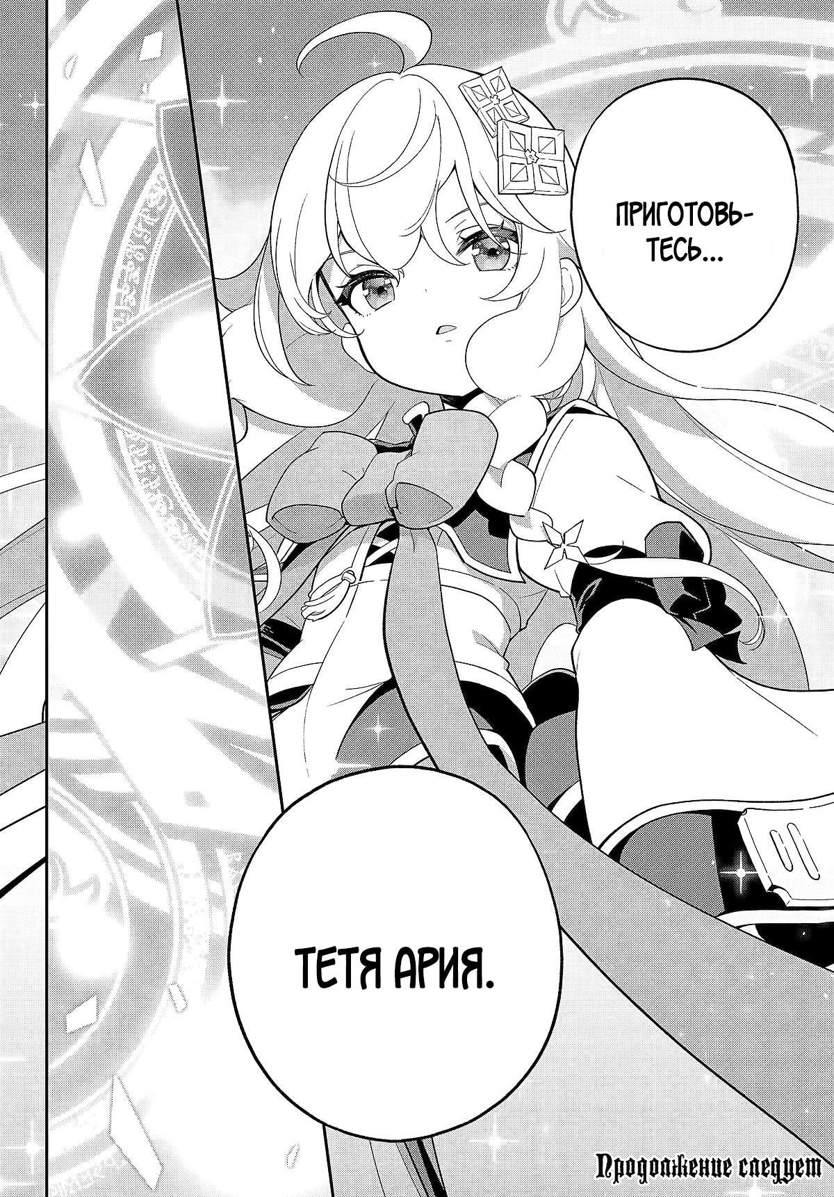 Манга Мой Отец - герой, моя Мать - дух, Я - Перерождённая их дочерью - Глава 64.2 Страница 14