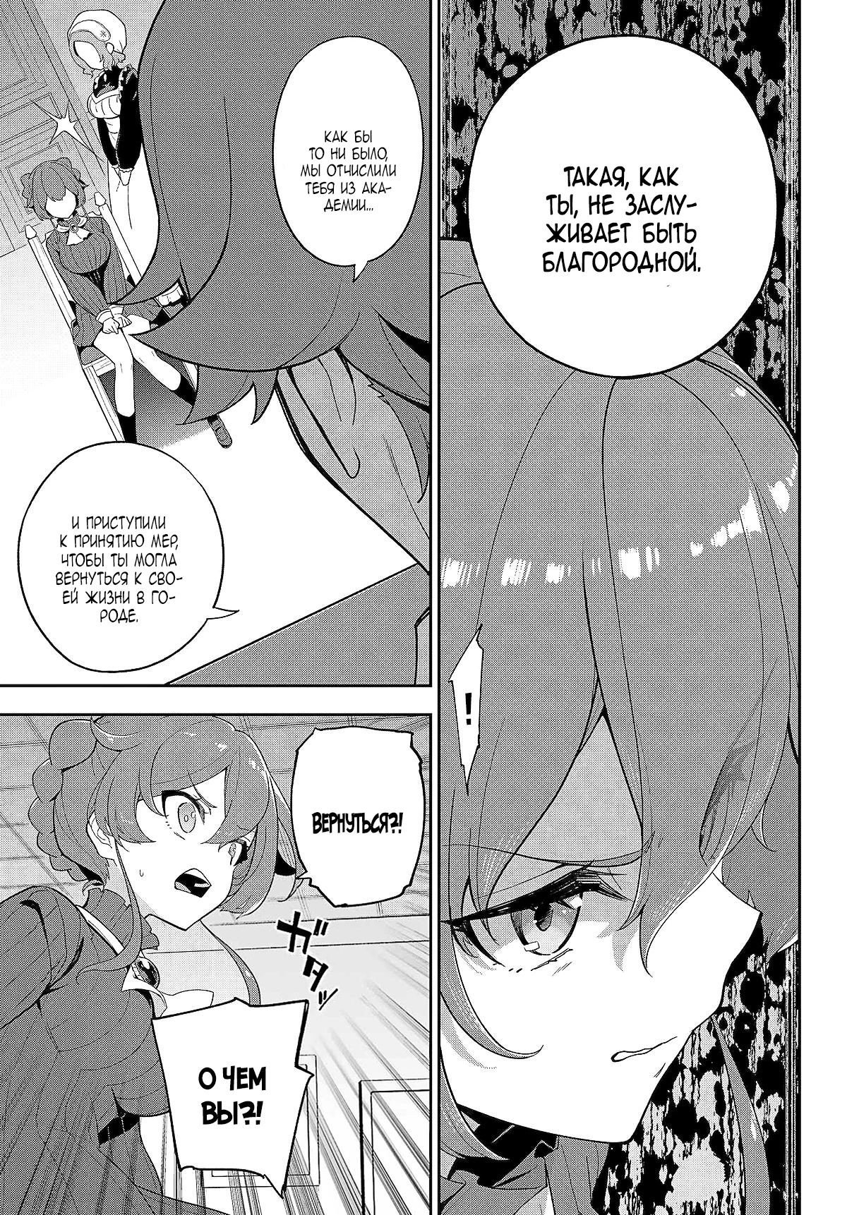 Манга Мой Отец - герой, моя Мать - дух, Я - Перерождённая их дочерью - Глава 64.2 Страница 1