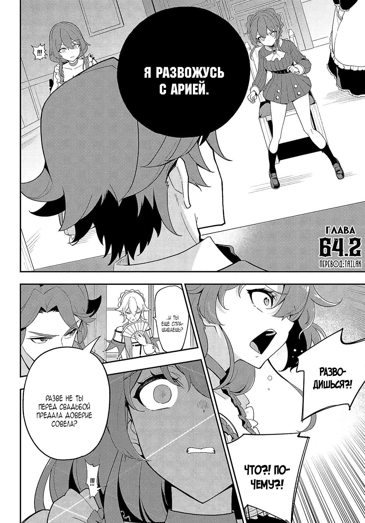 Манга Мой Отец - герой, моя Мать - дух, Я - Перерождённая их дочерью - Глава 64.2 Страница 2