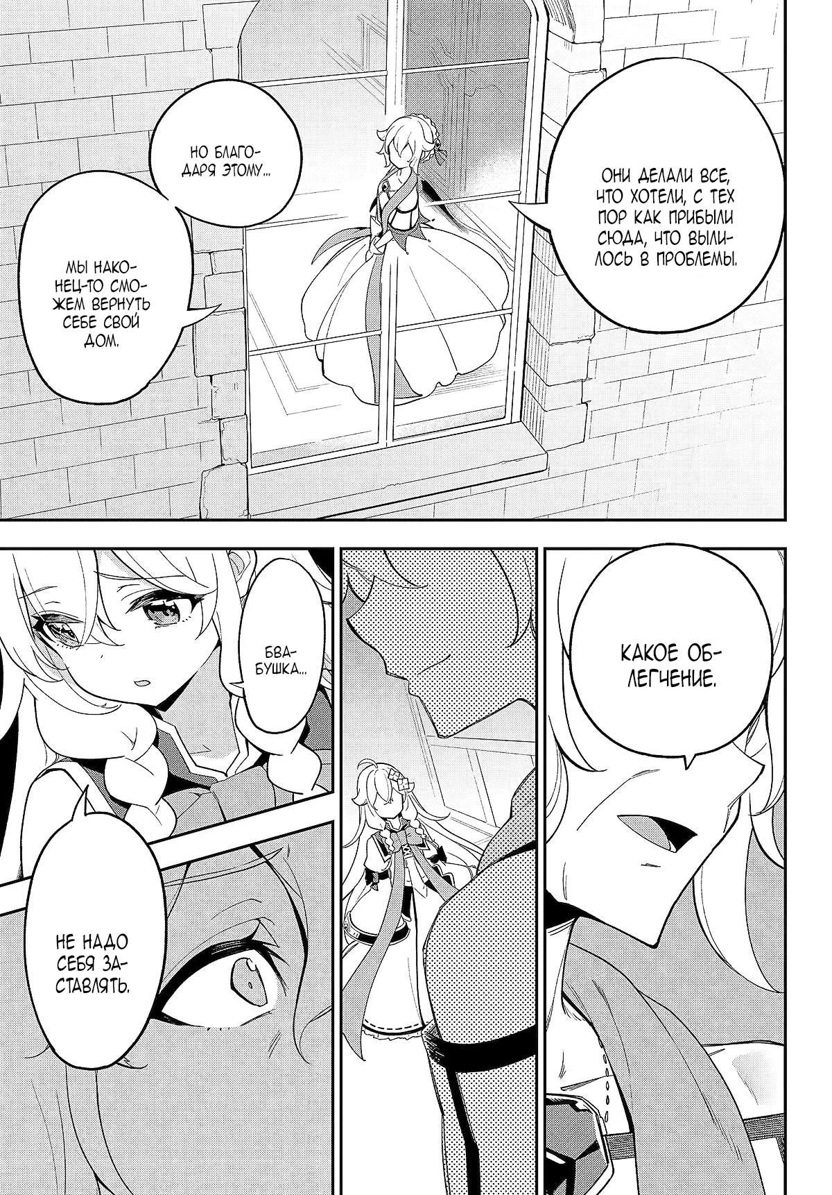 Манга Мой Отец - герой, моя Мать - дух, Я - Перерождённая их дочерью - Глава 64.1 Страница 3