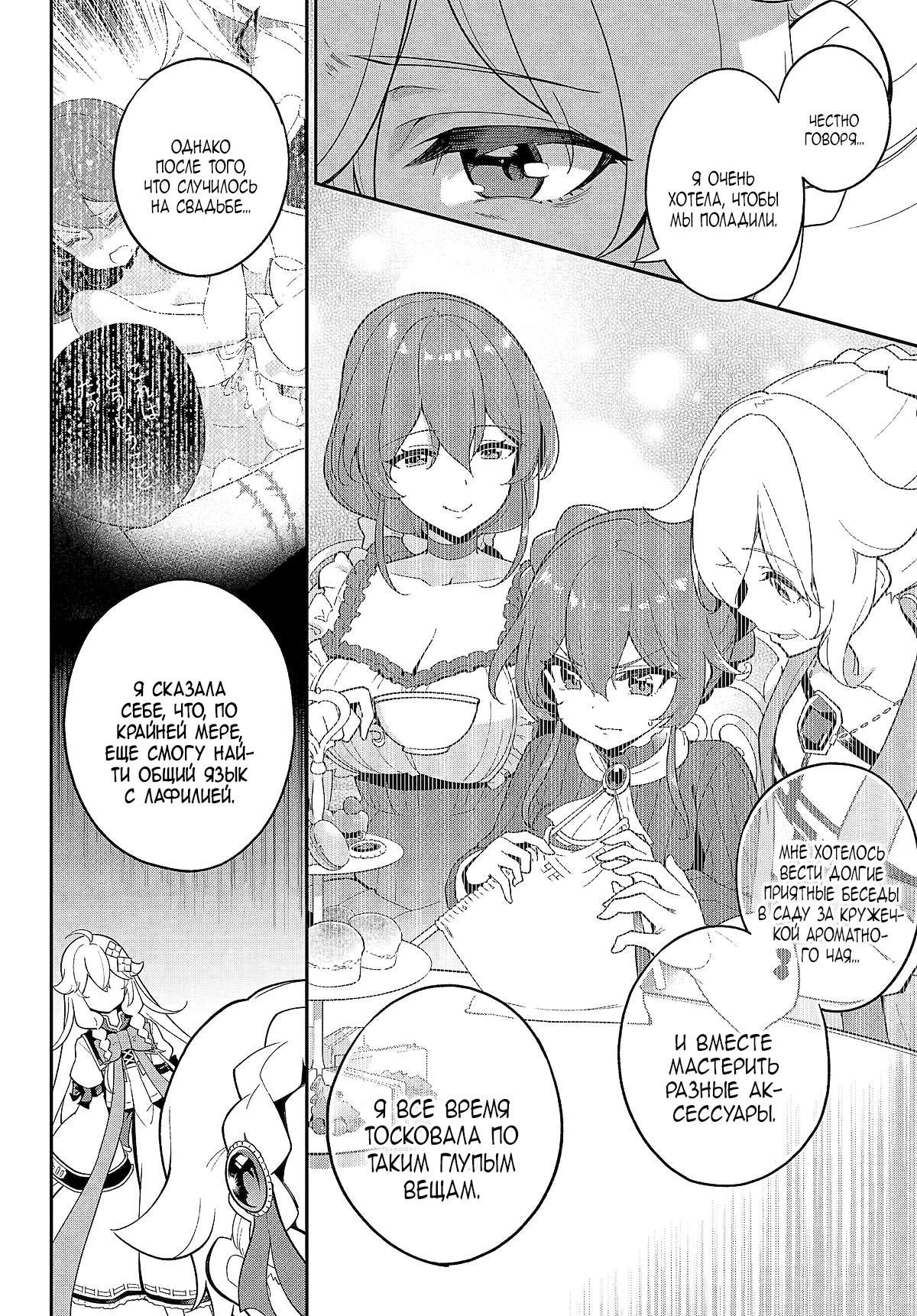 Манга Мой Отец - герой, моя Мать - дух, Я - Перерождённая их дочерью - Глава 64.1 Страница 6