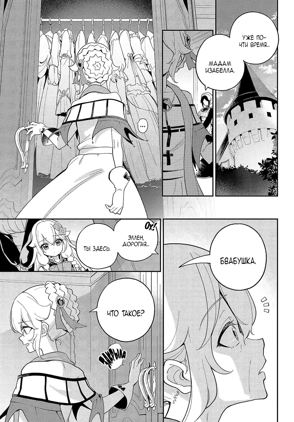 Манга Мой Отец - герой, моя Мать - дух, Я - Перерождённая их дочерью - Глава 64.1 Страница 1