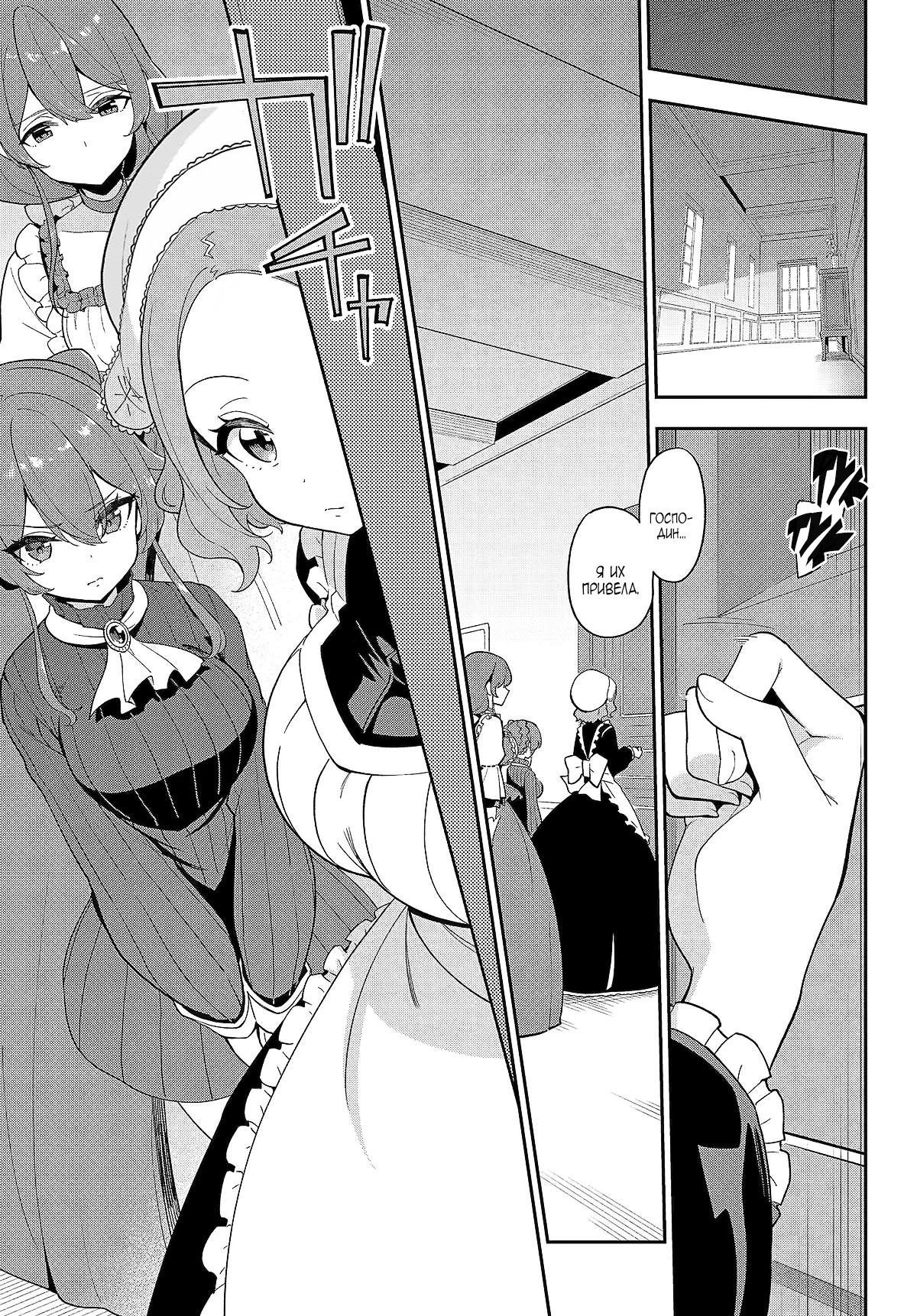 Манга Мой Отец - герой, моя Мать - дух, Я - Перерождённая их дочерью - Глава 64.1 Страница 9