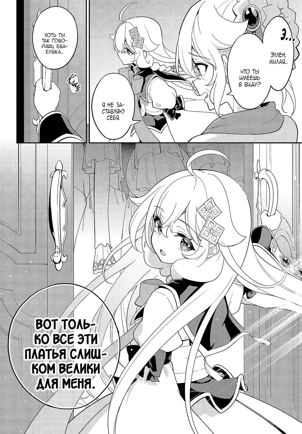 Манга Мой Отец - герой, моя Мать - дух, Я - Перерождённая их дочерью - Глава 64.1 Страница 4