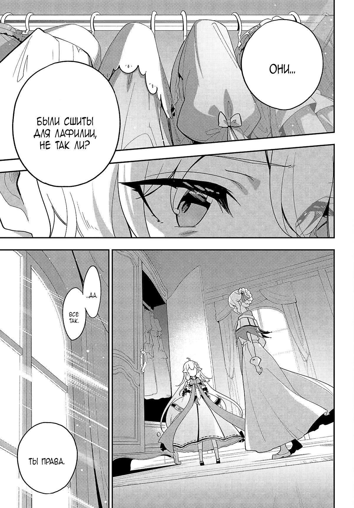 Манга Мой Отец - герой, моя Мать - дух, Я - Перерождённая их дочерью - Глава 64.1 Страница 5