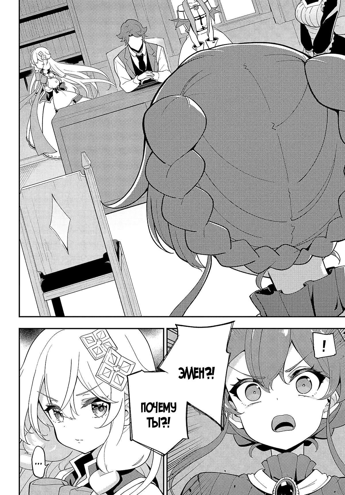 Манга Мой Отец - герой, моя Мать - дух, Я - Перерождённая их дочерью - Глава 64.1 Страница 10