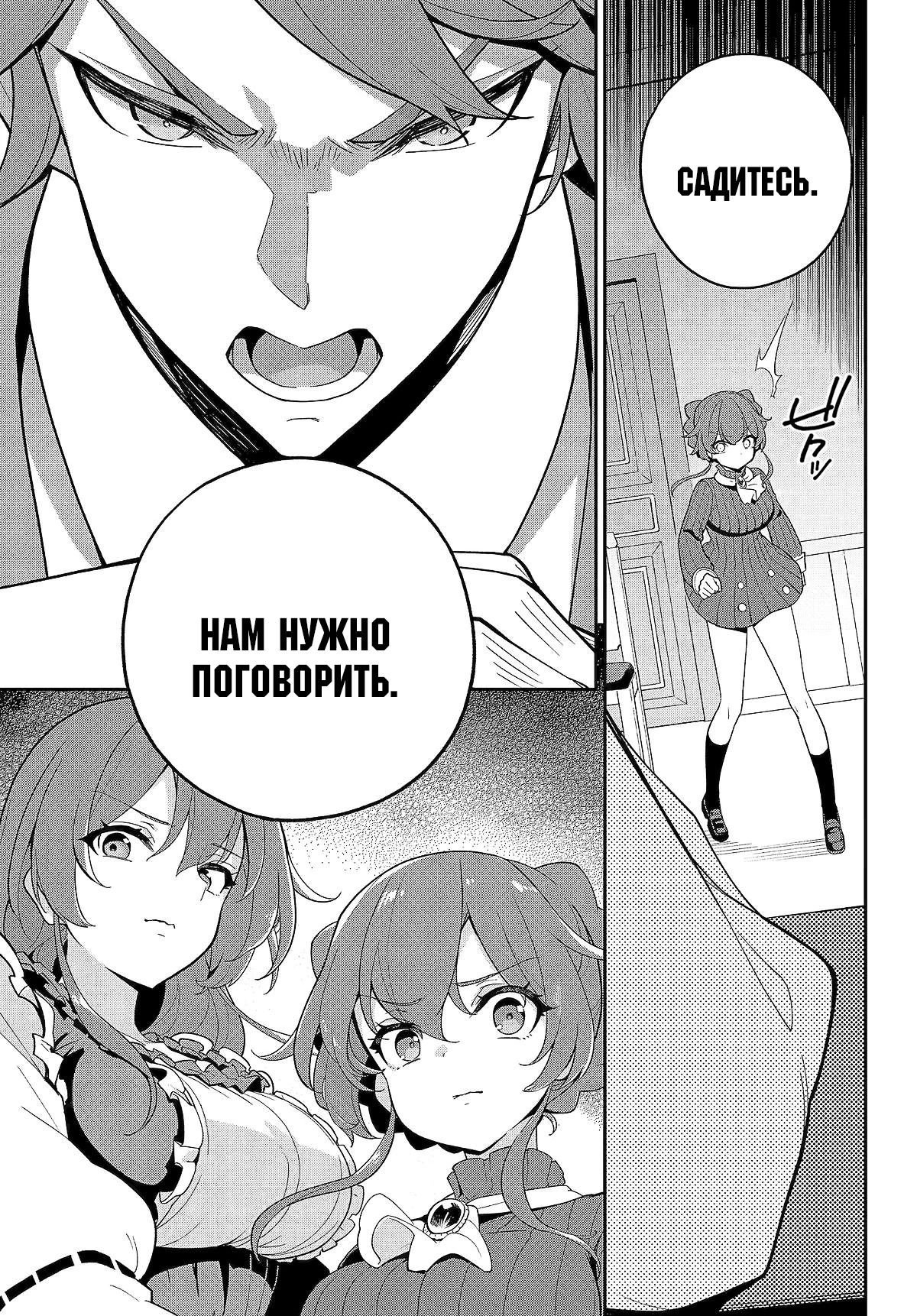 Манга Мой Отец - герой, моя Мать - дух, Я - Перерождённая их дочерью - Глава 64.1 Страница 11