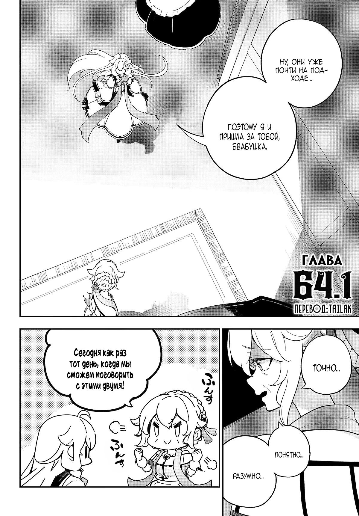 Манга Мой Отец - герой, моя Мать - дух, Я - Перерождённая их дочерью - Глава 64.1 Страница 2