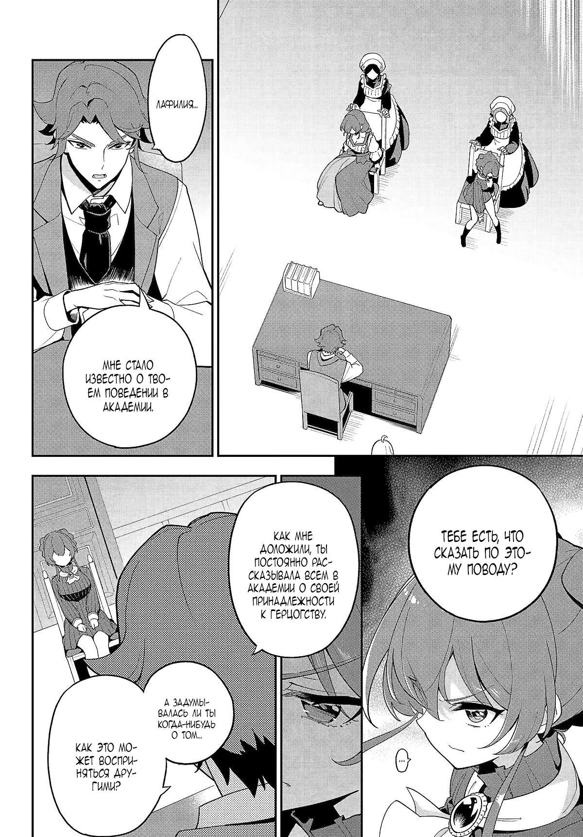 Манга Мой Отец - герой, моя Мать - дух, Я - Перерождённая их дочерью - Глава 64.1 Страница 12