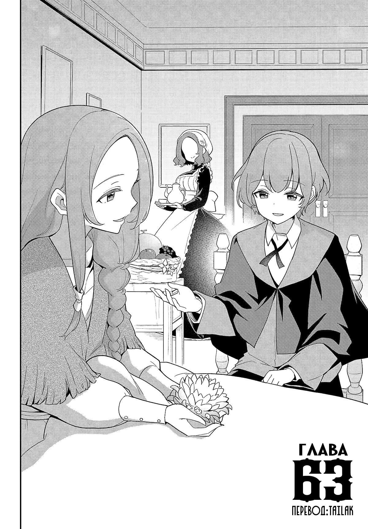 Манга Мой Отец - герой, моя Мать - дух, Я - Перерождённая их дочерью - Глава 63 Страница 2