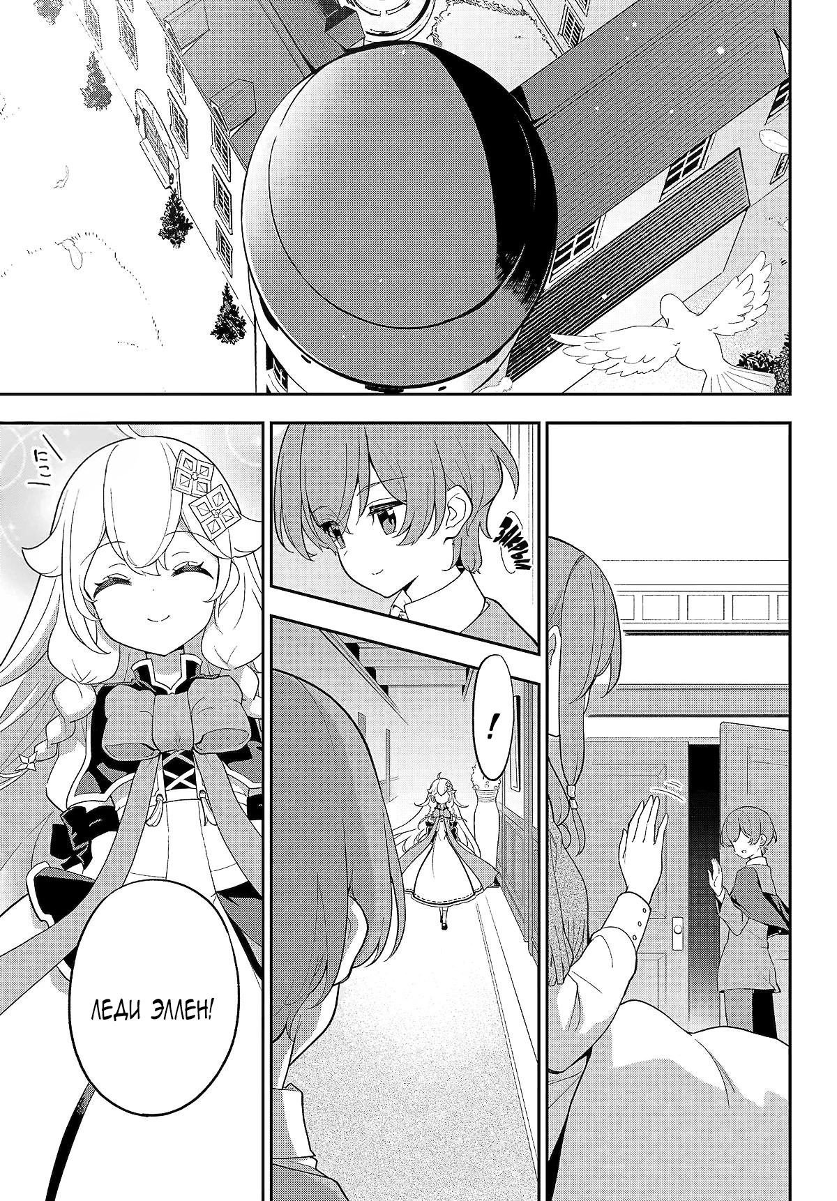 Манга Мой Отец - герой, моя Мать - дух, Я - Перерождённая их дочерью - Глава 63 Страница 1