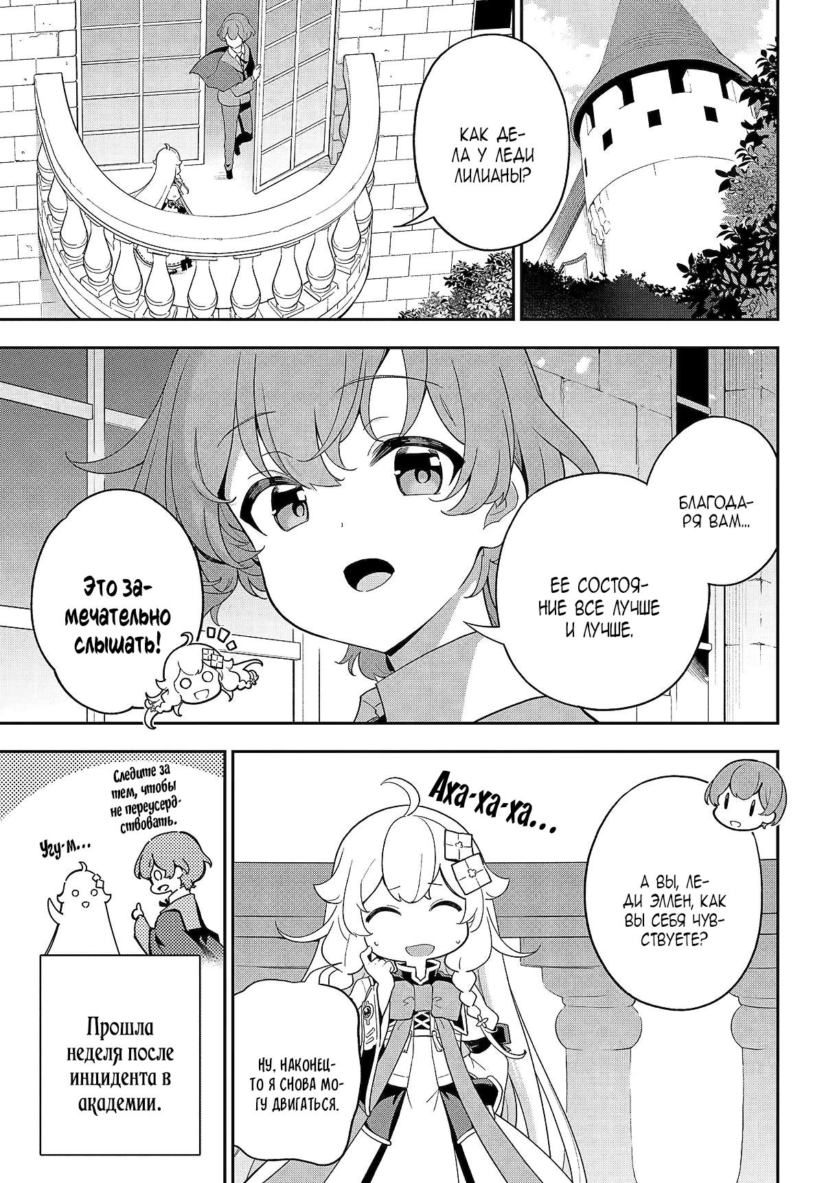 Манга Мой Отец - герой, моя Мать - дух, Я - Перерождённая их дочерью - Глава 63 Страница 3