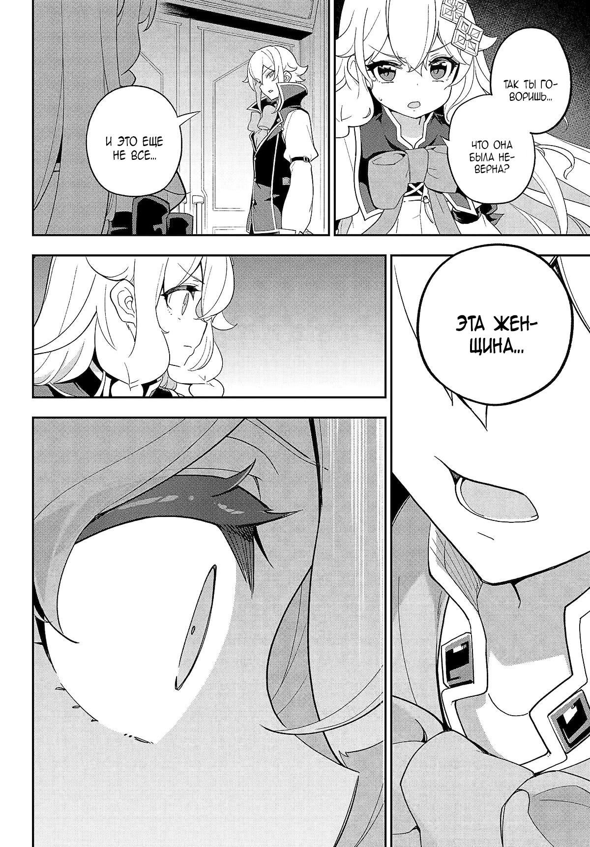 Манга Мой Отец - герой, моя Мать - дух, Я - Перерождённая их дочерью - Глава 63 Страница 18